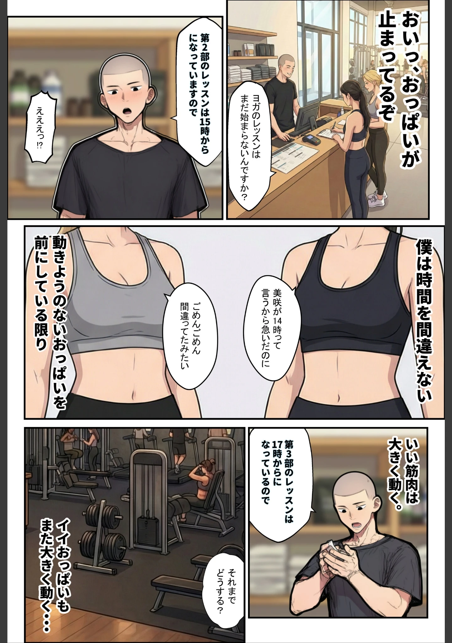 「1時間35分24秒後、トレーニング中の巨乳美女（26）は内臓をぶん殴られます（笑）【棒消し修正版】」（ロマンガールズ） 試し読み 3ページ目