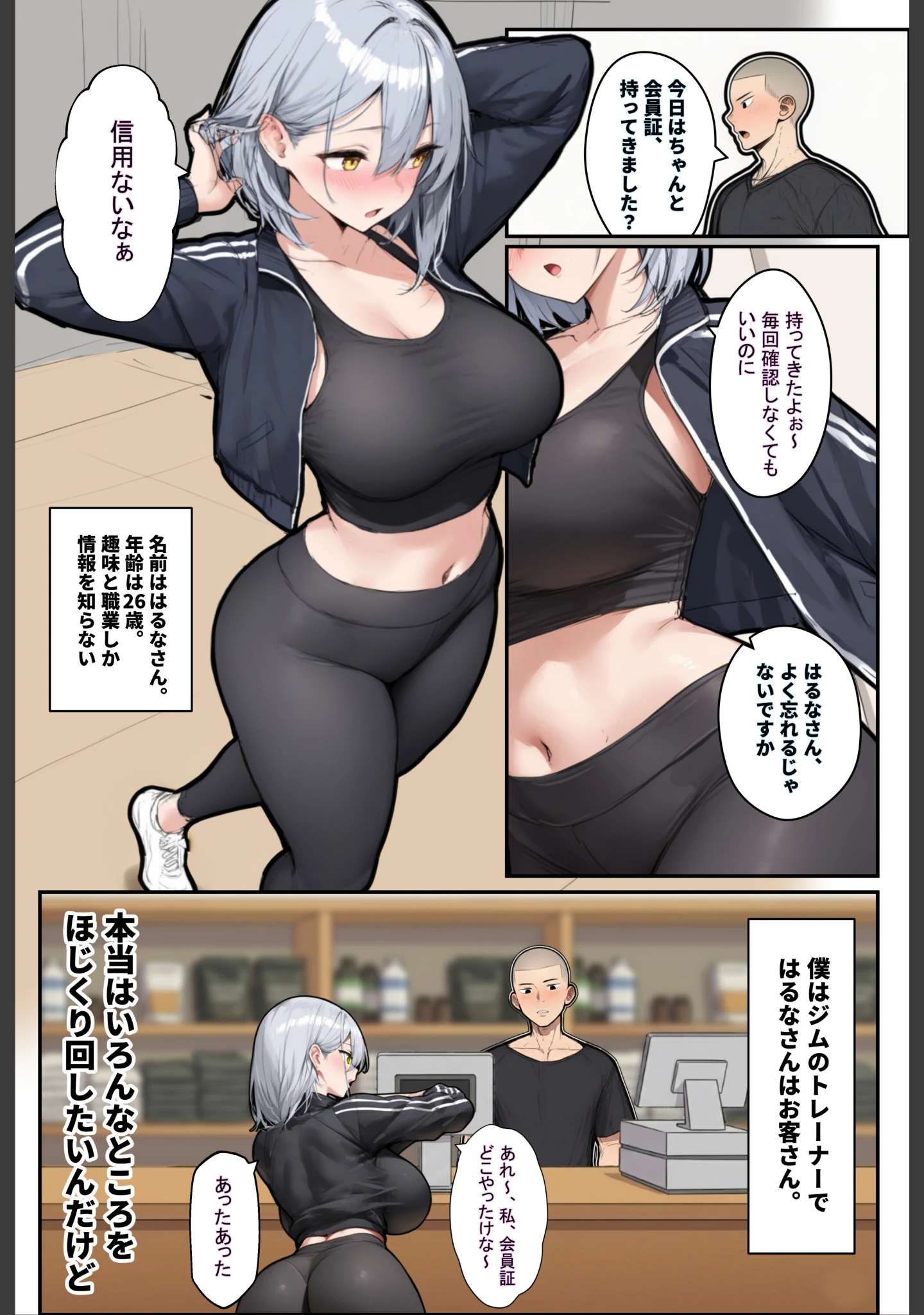 「1時間35分24秒後、トレーニング中の巨乳美女（26）は内臓をぶん殴られます（笑）【棒消し修正版】」（ロマンガールズ） 試し読み 5ページ目