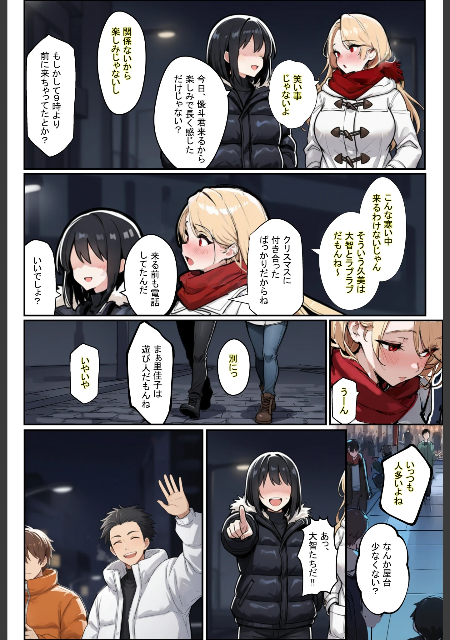 「あなたが年越しSEXをしたいなら、狙うべき女の特徴3選【棒消し修正版】」（ロマンガールズ） 試し読み 12ページ目