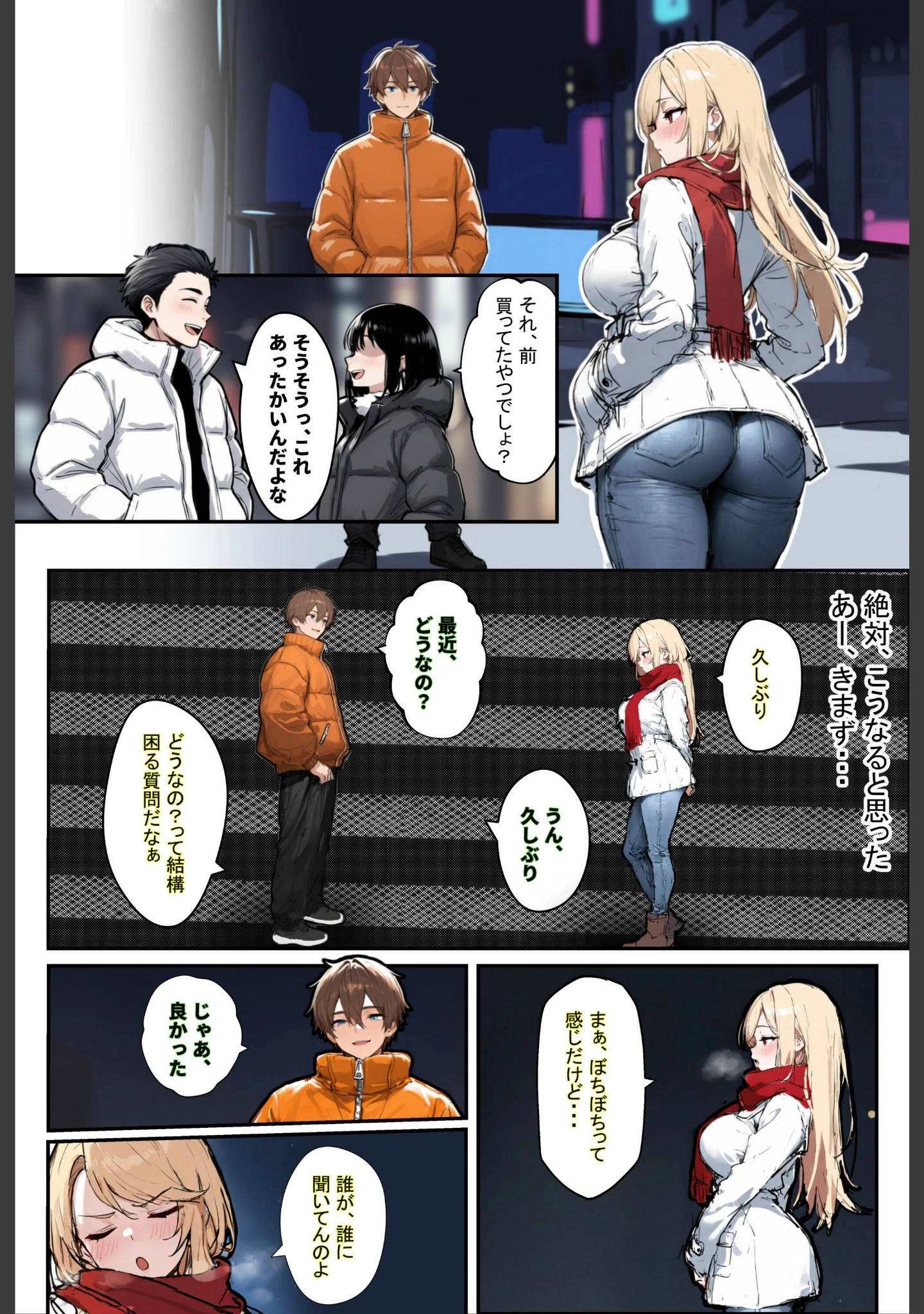 「あなたが年越しSEXをしたいなら、狙うべき女の特徴3選【棒消し修正版】」（ロマンガールズ） 試し読み 13ページ目