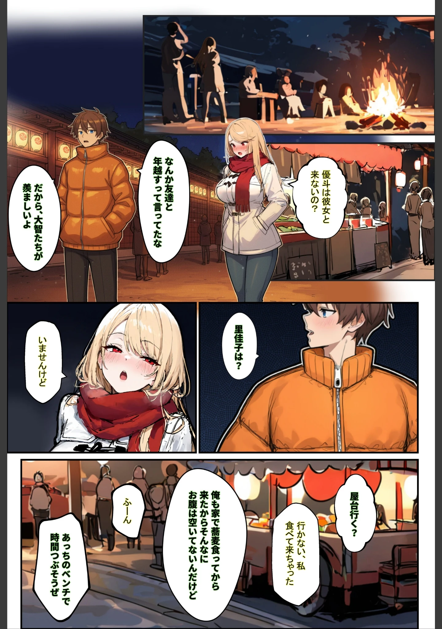 「あなたが年越しSEXをしたいなら、狙うべき女の特徴3選【棒消し修正版】」（ロマンガールズ） 試し読み 14ページ目