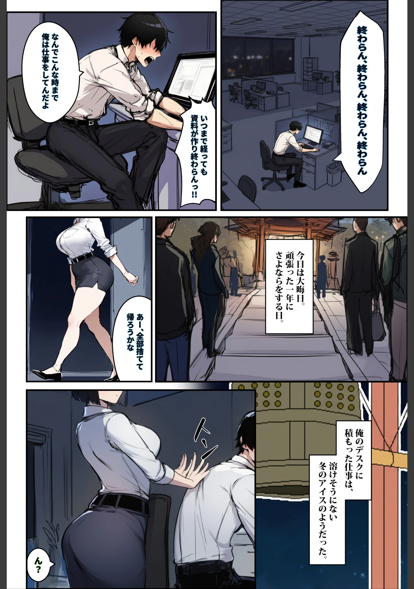 「あなたが年越しSEXをしたいなら、狙うべき女の特徴3選【棒消し修正版】」（ロマンガールズ） 試し読み 3ページ目
