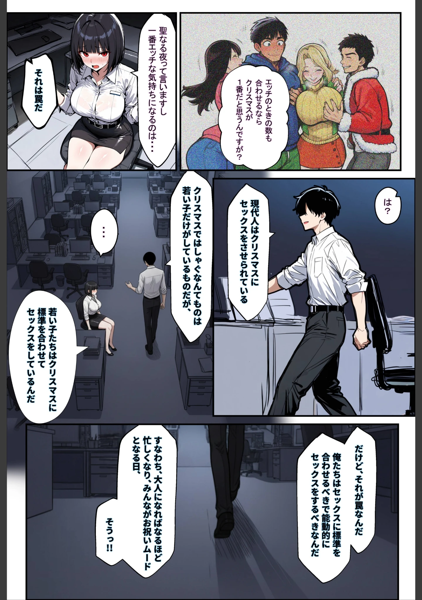 「あなたが年越しSEXをしたいなら、狙うべき女の特徴3選【棒消し修正版】」（ロマンガールズ） 試し読み 9ページ目