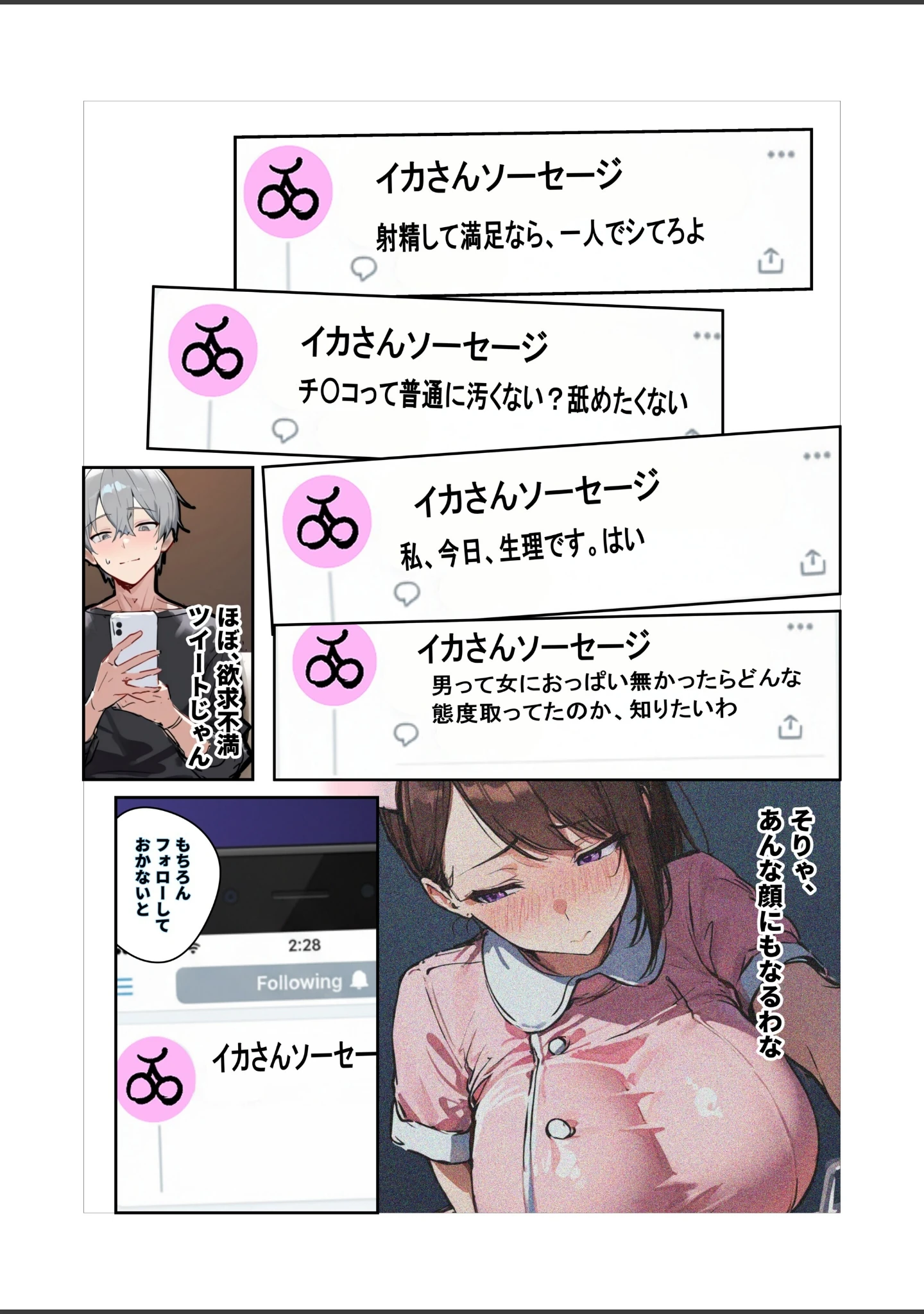 「「旦那、〇ね」と裏垢で呟く拗らせ看護師をブッ刺した話【棒消し修正版】」（ロマンガールズ） 試し読み 10ページ目
