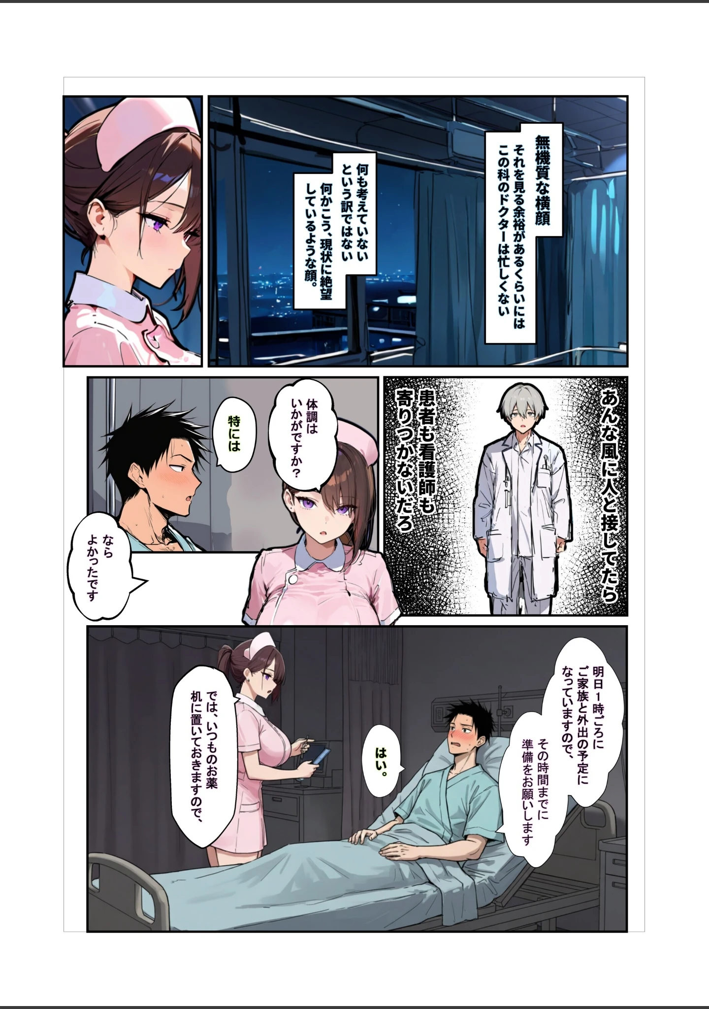 「「旦那、〇ね」と裏垢で呟く拗らせ看護師をブッ刺した話【棒消し修正版】」（ロマンガールズ） 試し読み 2ページ目