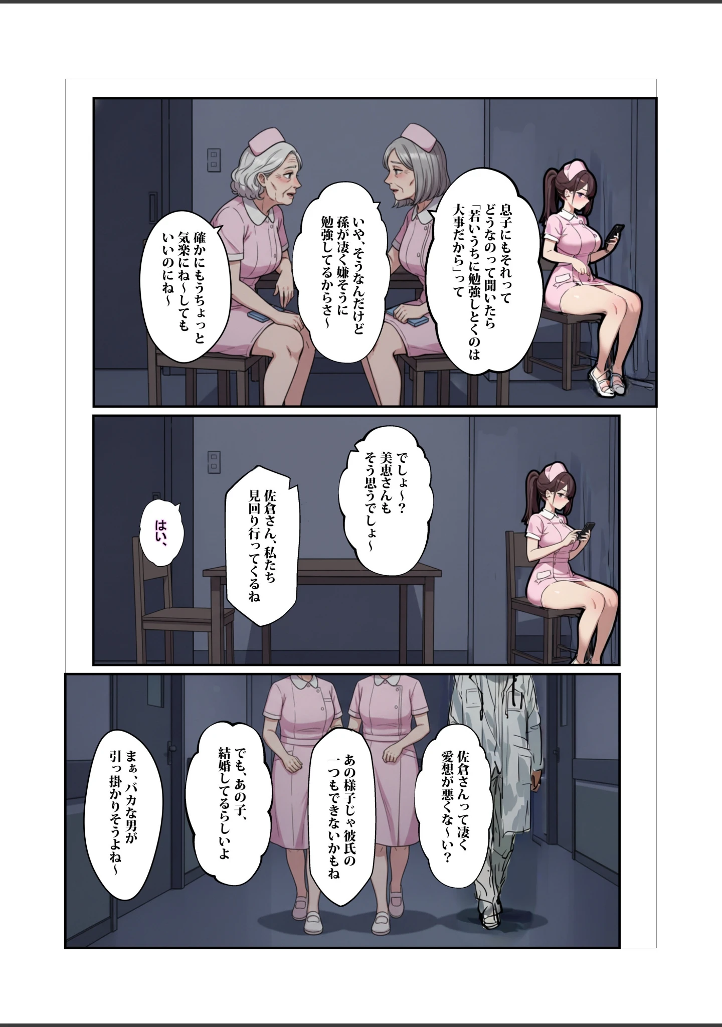 「「旦那、〇ね」と裏垢で呟く拗らせ看護師をブッ刺した話【棒消し修正版】」（ロマンガールズ） 試し読み 5ページ目