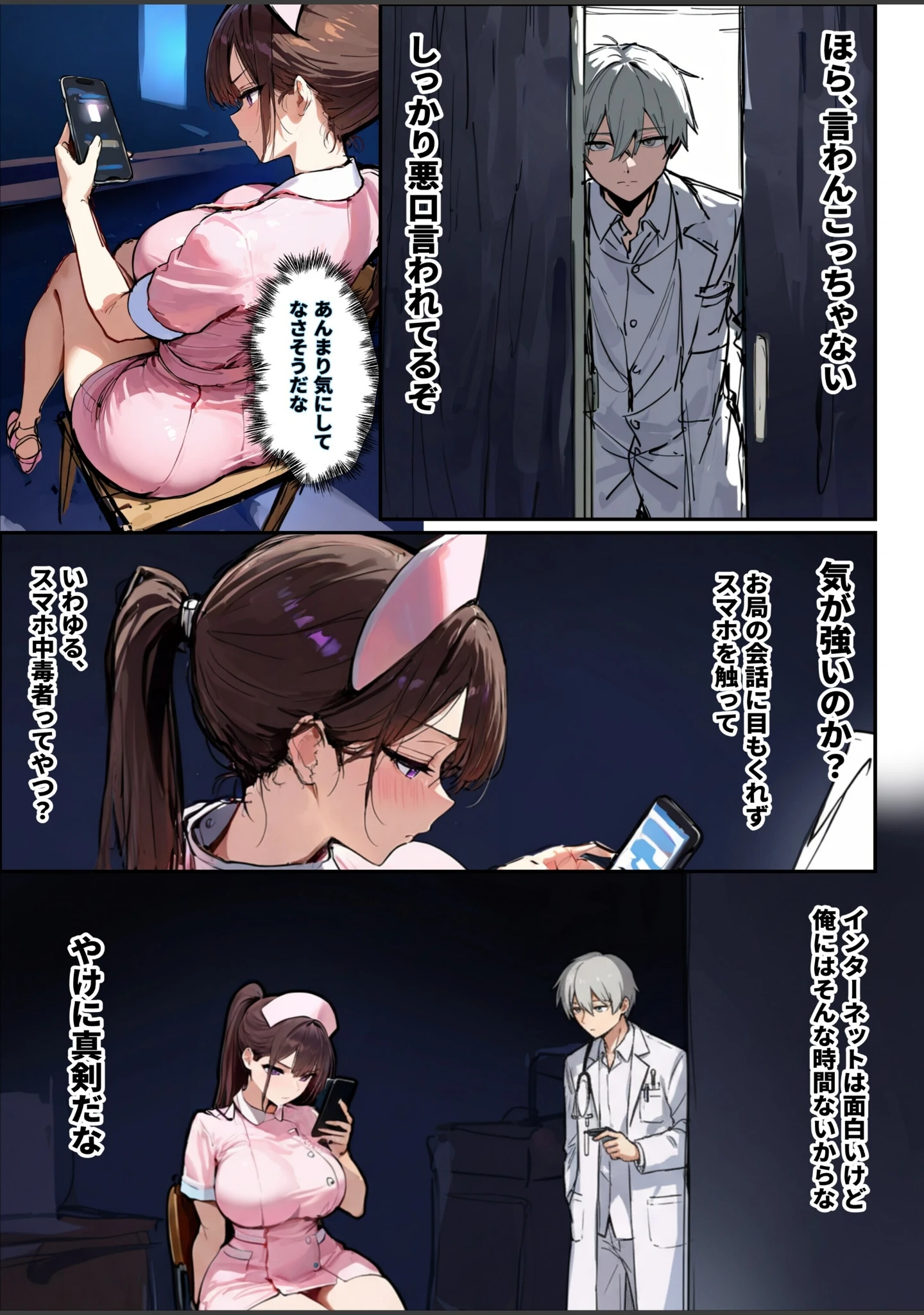 「「旦那、〇ね」と裏垢で呟く拗らせ看護師をブッ刺した話【棒消し修正版】」（ロマンガールズ） 試し読み 6ページ目