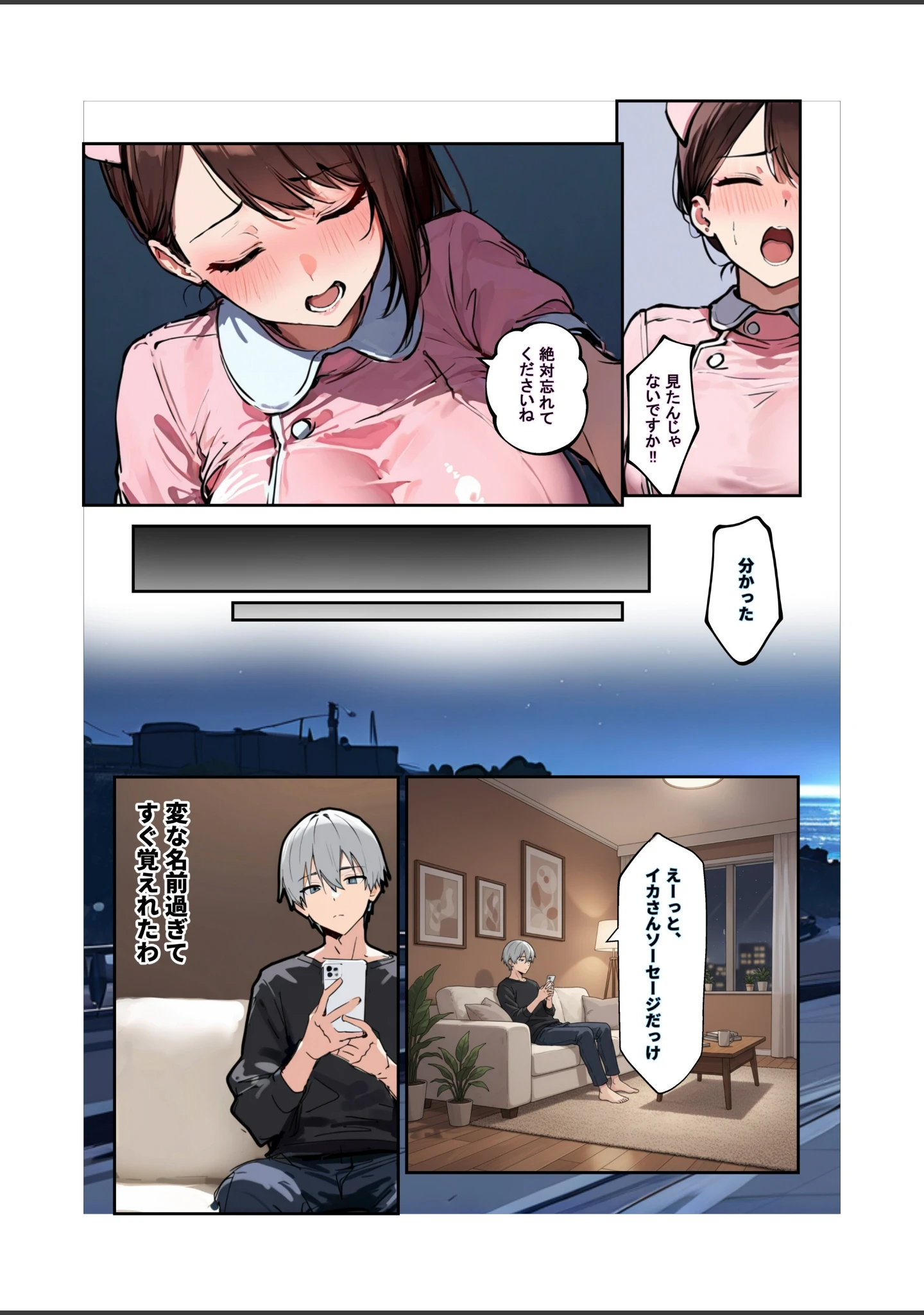 「「旦那、〇ね」と裏垢で呟く拗らせ看護師をブッ刺した話【棒消し修正版】」（ロマンガールズ） 試し読み 9ページ目