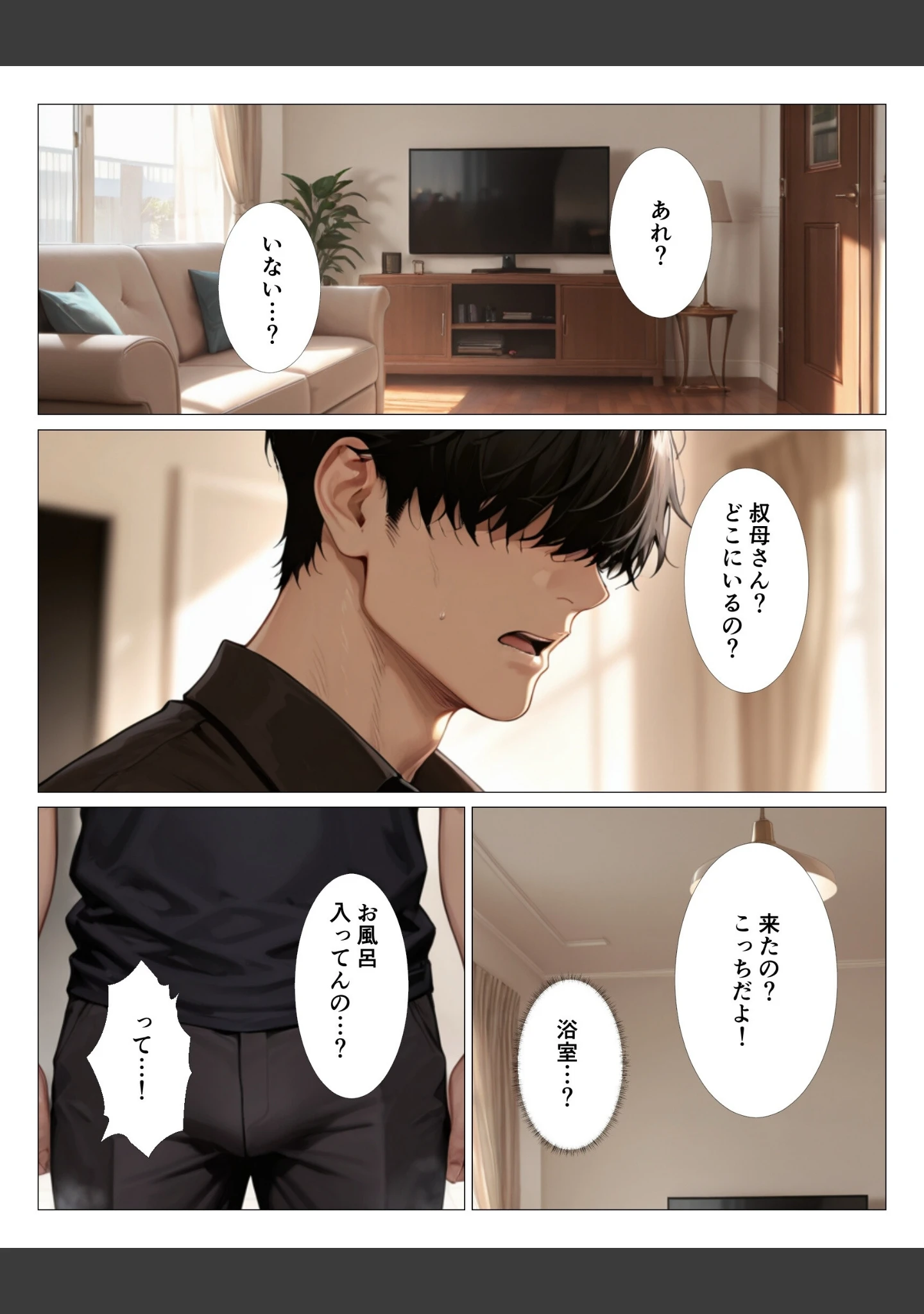 「汗でピタピタになったタンクトップ越しに叔母さんの爆乳揉んだら中出しHさせてくれた【白抜き修正版】」（人妻ライフ） 試し読み 3ページ目