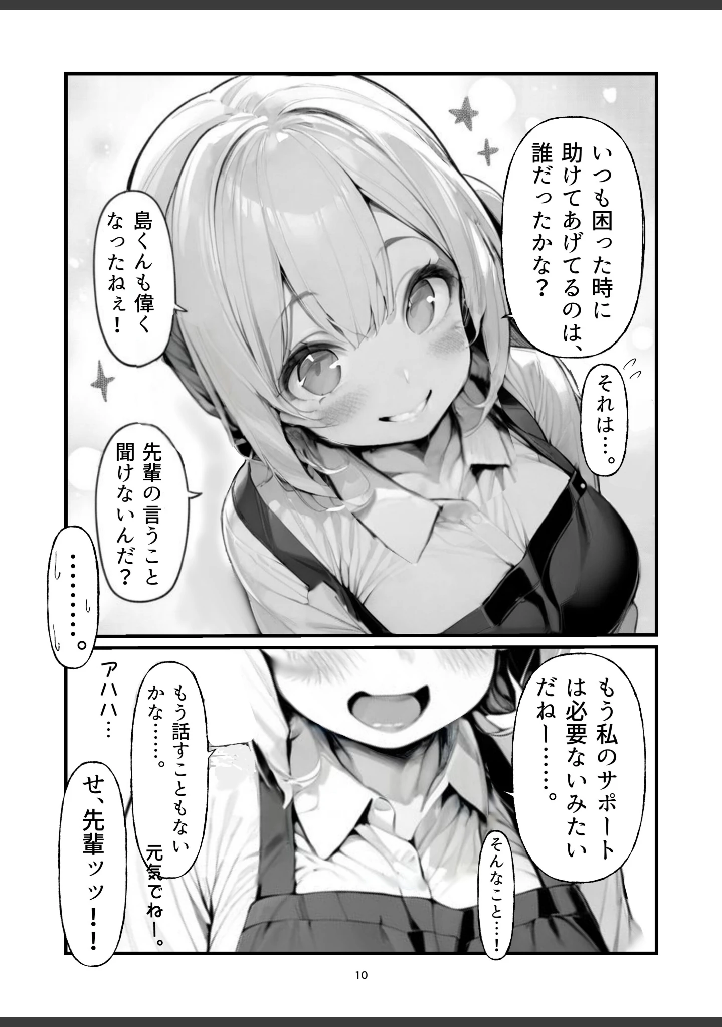 「バイト中に 推しの先輩とこっそりエッチした話【棒消し修正版】（単話）」（朝起きテネル） 試し読み 10ページ目