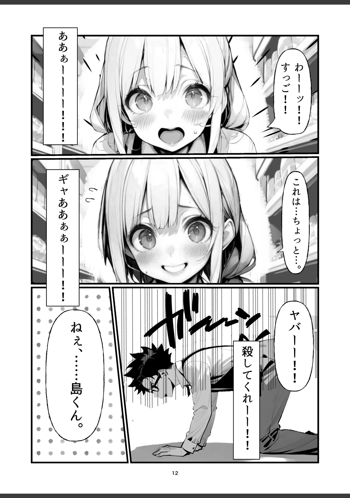 「バイト中に 推しの先輩とこっそりエッチした話【棒消し修正版】（単話）」（朝起きテネル） 試し読み 12ページ目