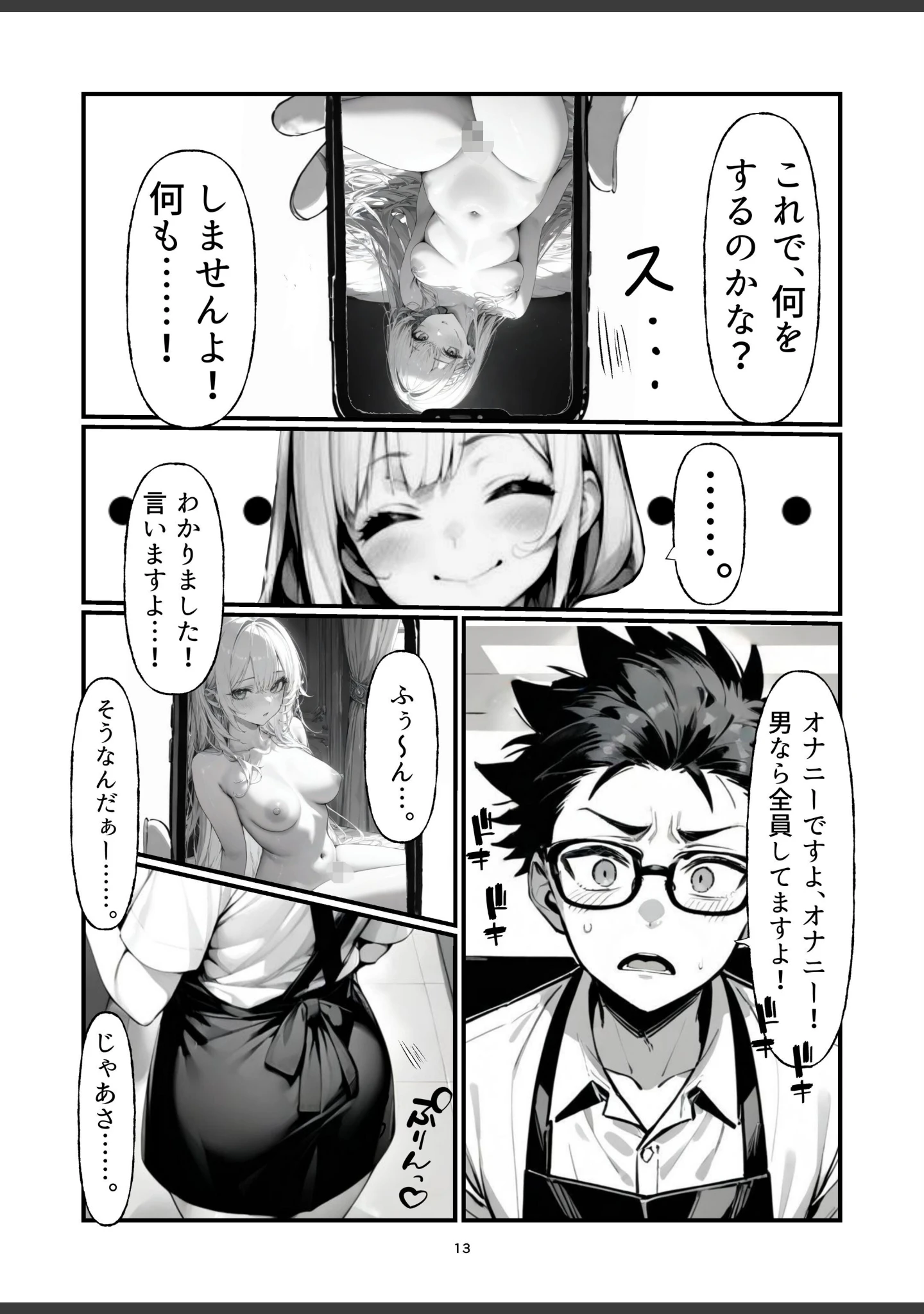 「バイト中に 推しの先輩とこっそりエッチした話【棒消し修正版】（単話）」（朝起きテネル） 試し読み 13ページ目