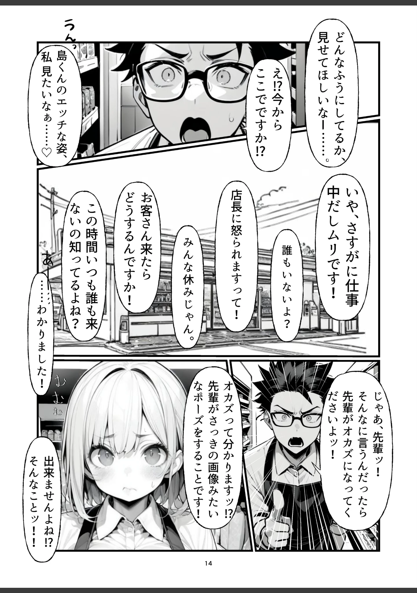 「バイト中に 推しの先輩とこっそりエッチした話【棒消し修正版】（単話）」（朝起きテネル） 試し読み 14ページ目