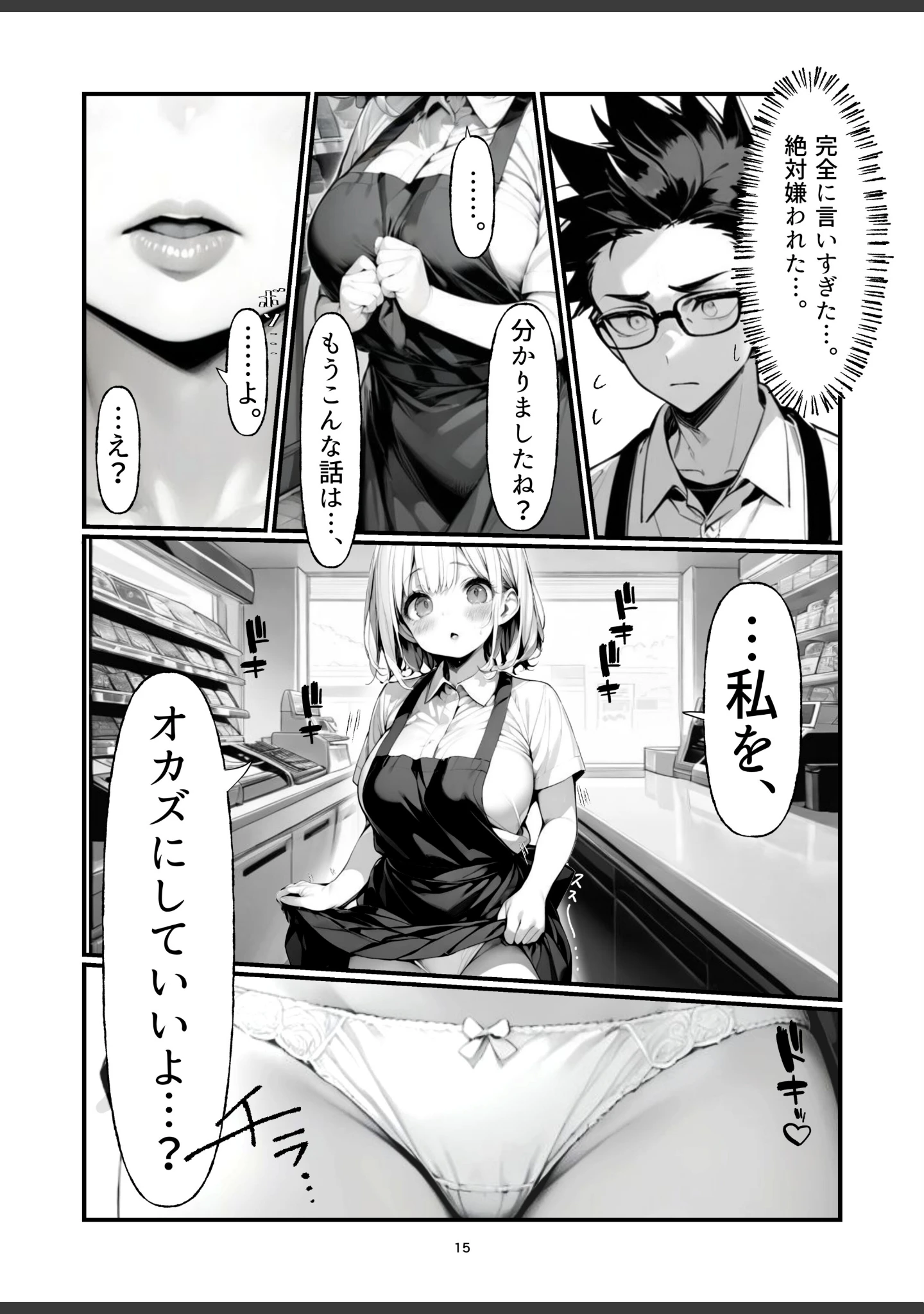 「バイト中に 推しの先輩とこっそりエッチした話【棒消し修正版】（単話）」（朝起きテネル） 試し読み 15ページ目