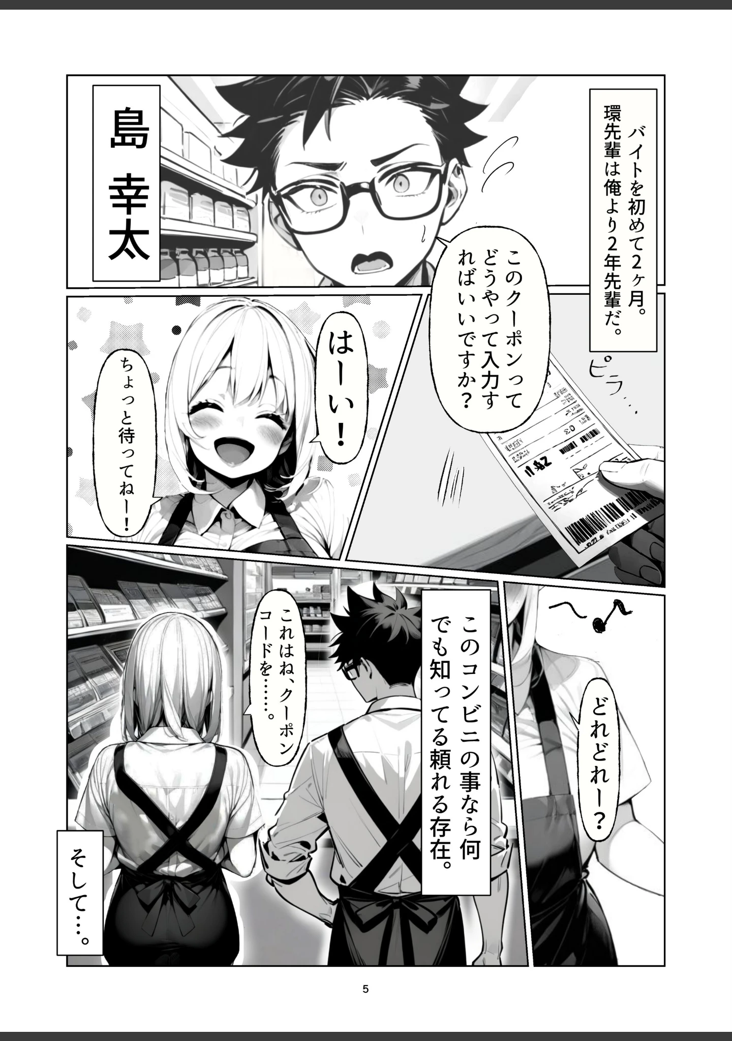 「バイト中に 推しの先輩とこっそりエッチした話【棒消し修正版】（単話）」（朝起きテネル） 試し読み 5ページ目