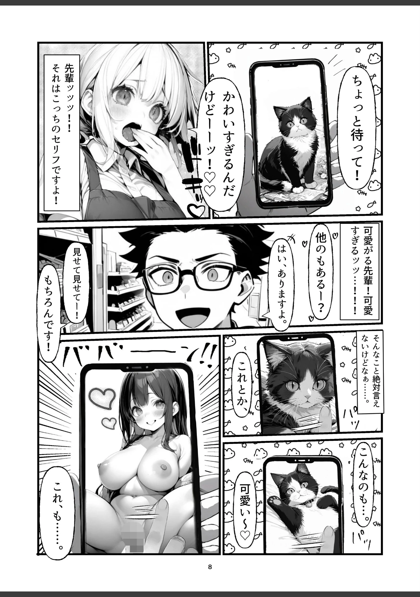 「バイト中に 推しの先輩とこっそりエッチした話【棒消し修正版】（単話）」（朝起きテネル） 試し読み 8ページ目