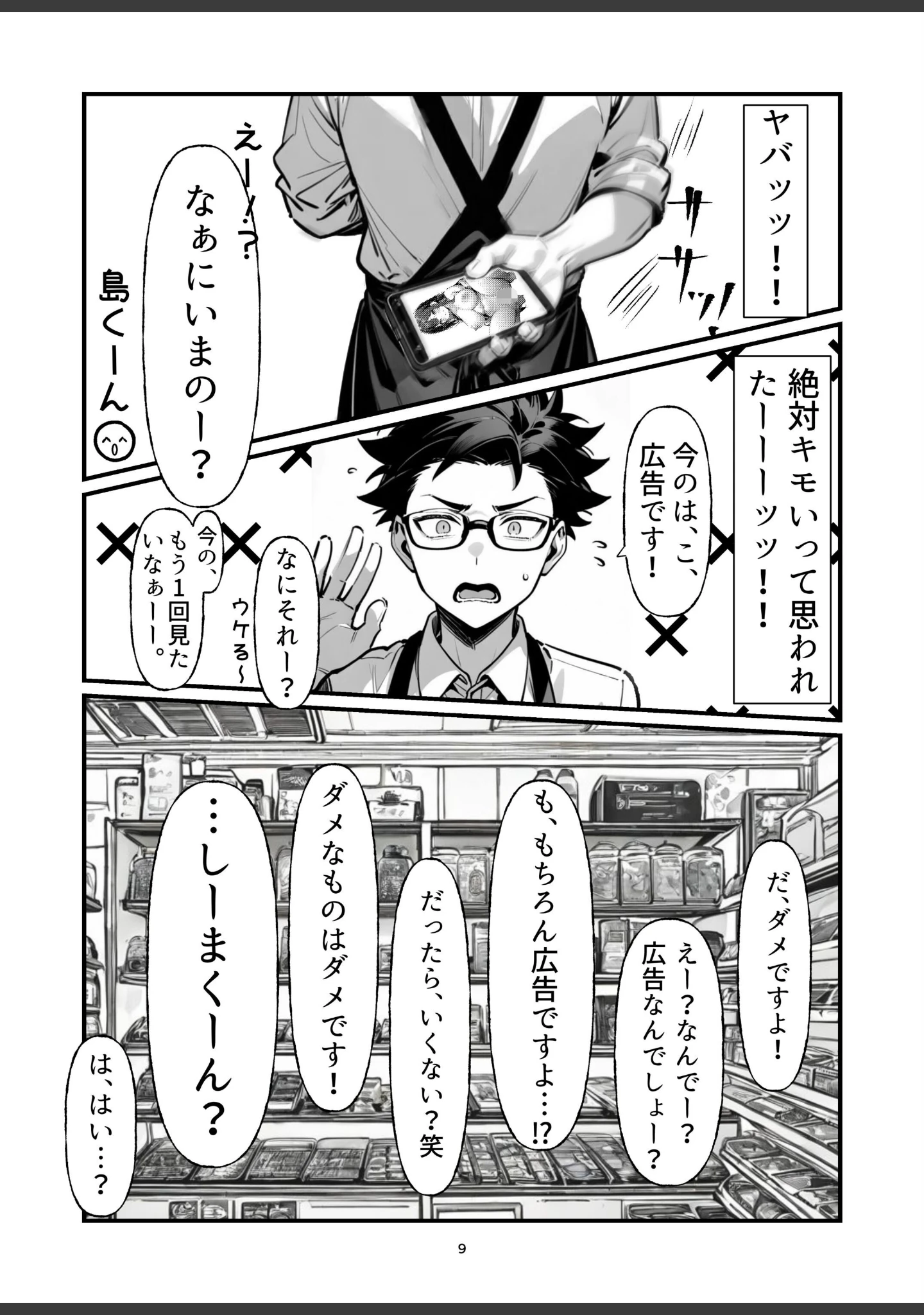 「バイト中に 推しの先輩とこっそりエッチした話【棒消し修正版】（単話）」（朝起きテネル） 試し読み 9ページ目