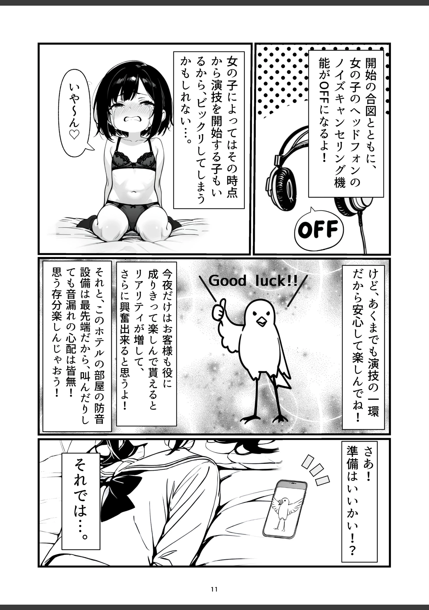 「逆転レ○プ 〜早川未来の場合〜【白抜き修正版】」（朝起きテネル） 試し読み 11ページ目