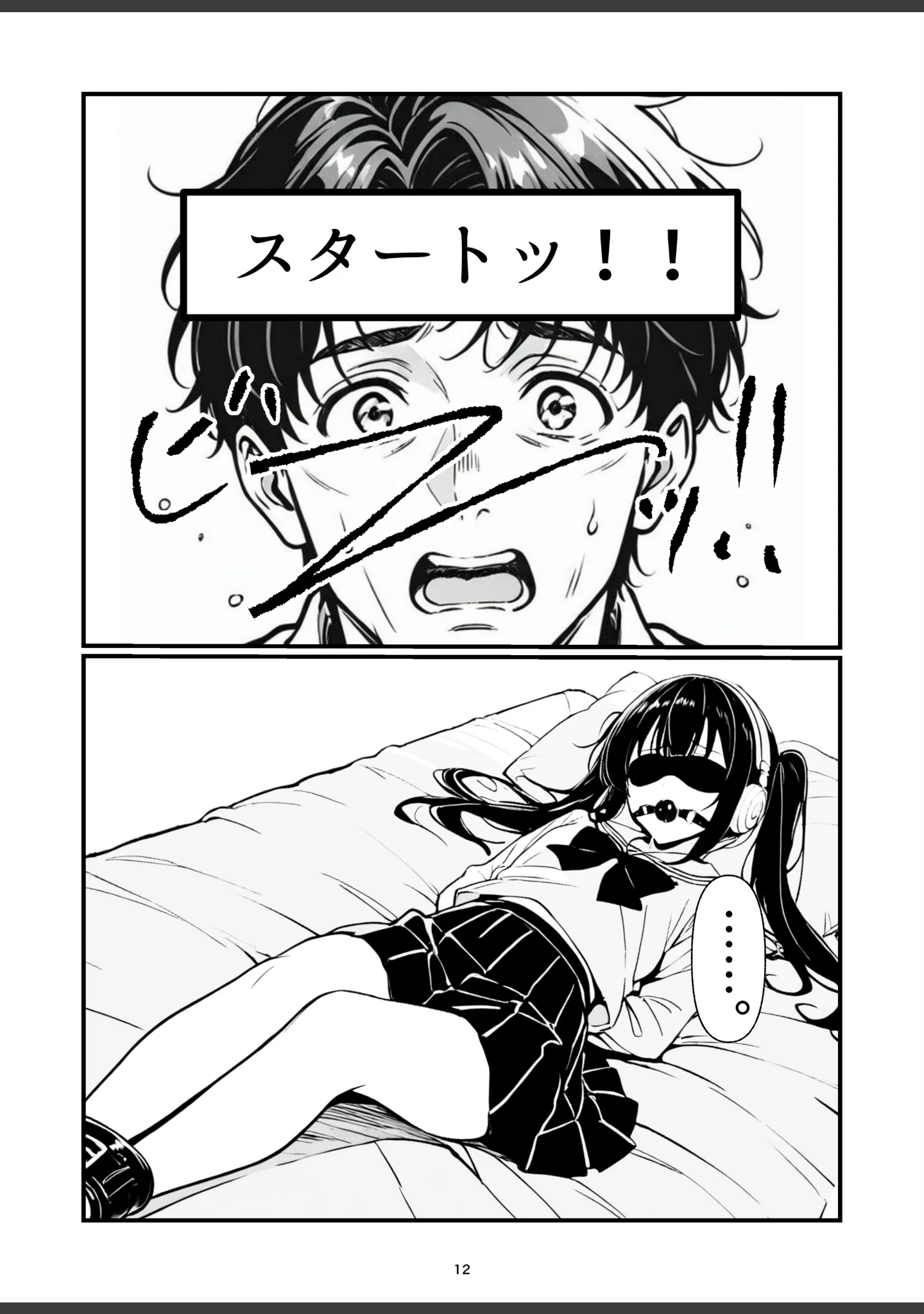「逆転レ○プ 〜早川未来の場合〜【白抜き修正版】」（朝起きテネル） 試し読み 12ページ目
