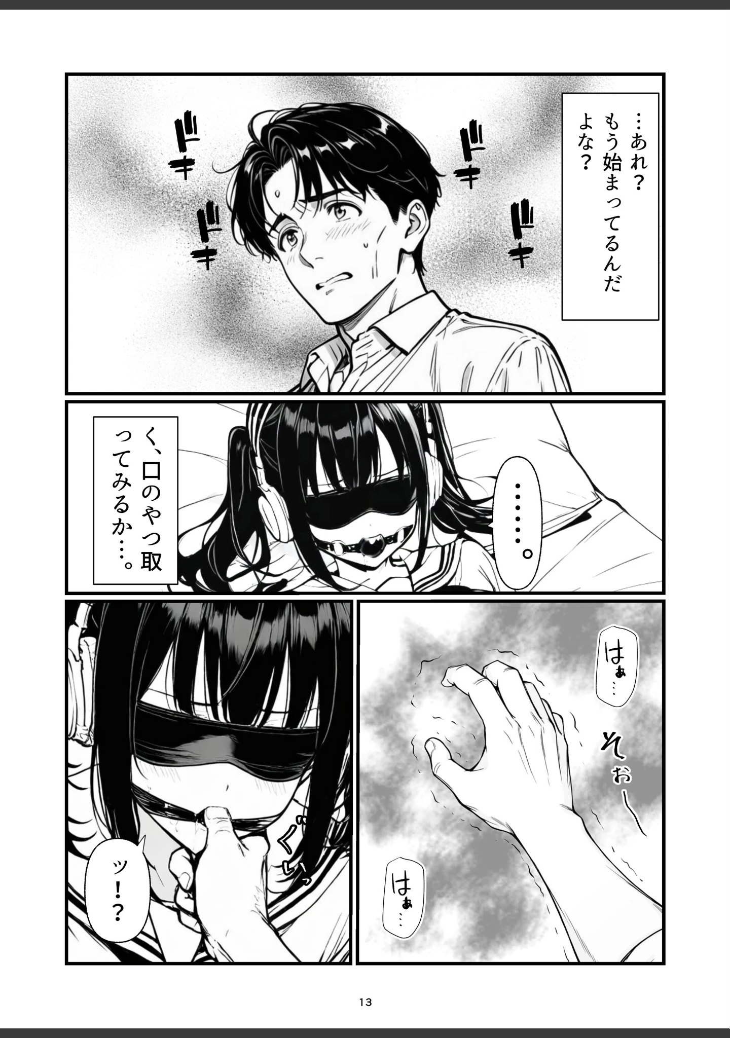 「逆転レ○プ 〜早川未来の場合〜【白抜き修正版】」（朝起きテネル） 試し読み 13ページ目