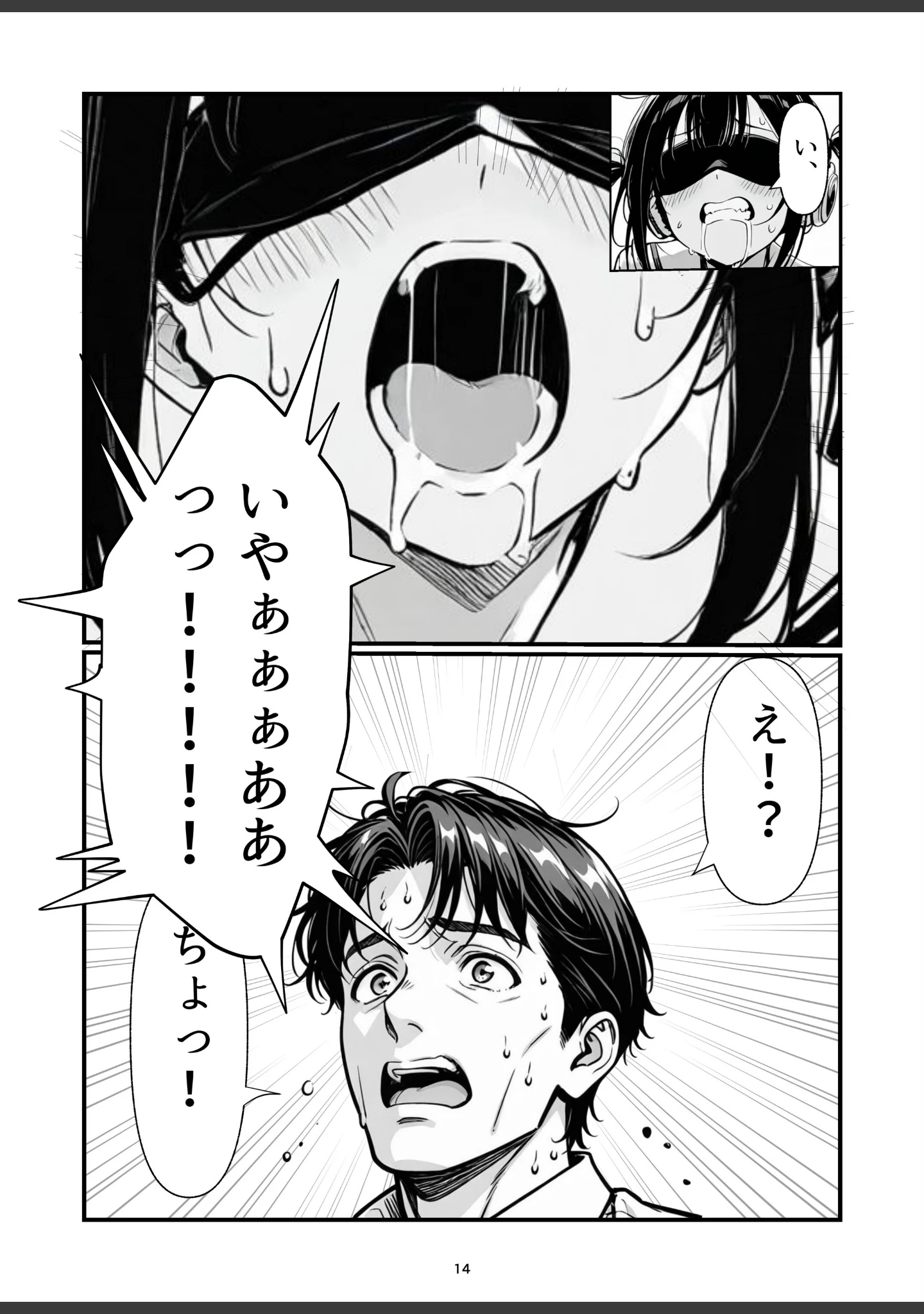 「逆転レ○プ 〜早川未来の場合〜【白抜き修正版】」（朝起きテネル） 試し読み 14ページ目