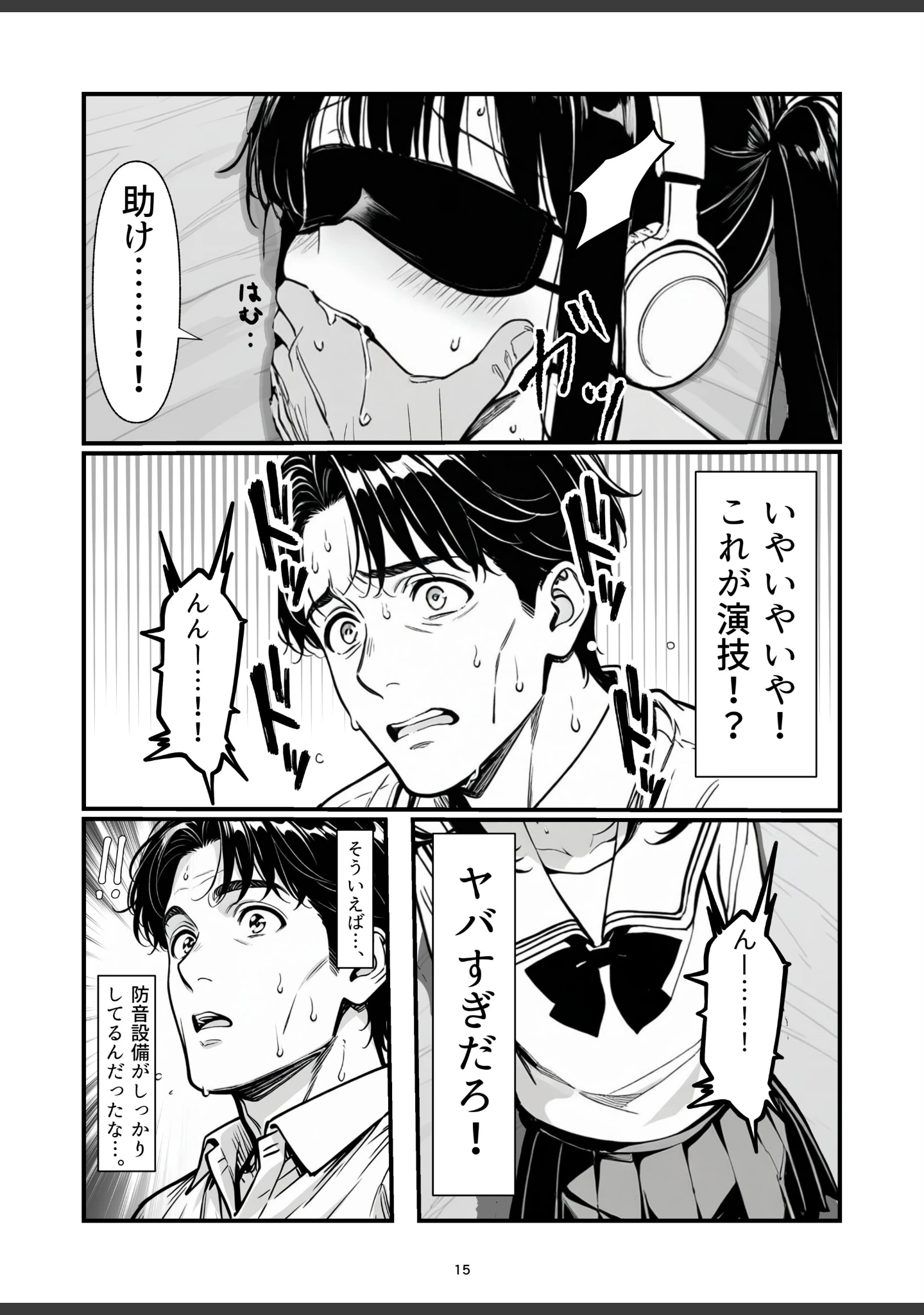 「逆転レ○プ 〜早川未来の場合〜【白抜き修正版】」（朝起きテネル） 試し読み 15ページ目