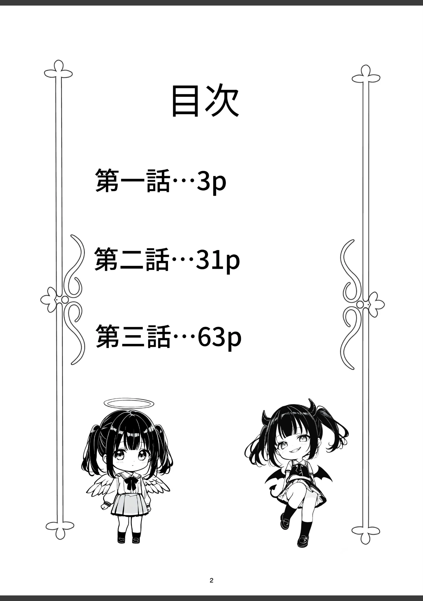「逆転レ○プ 〜早川未来の場合〜【白抜き修正版】」（朝起きテネル） 試し読み 2ページ目