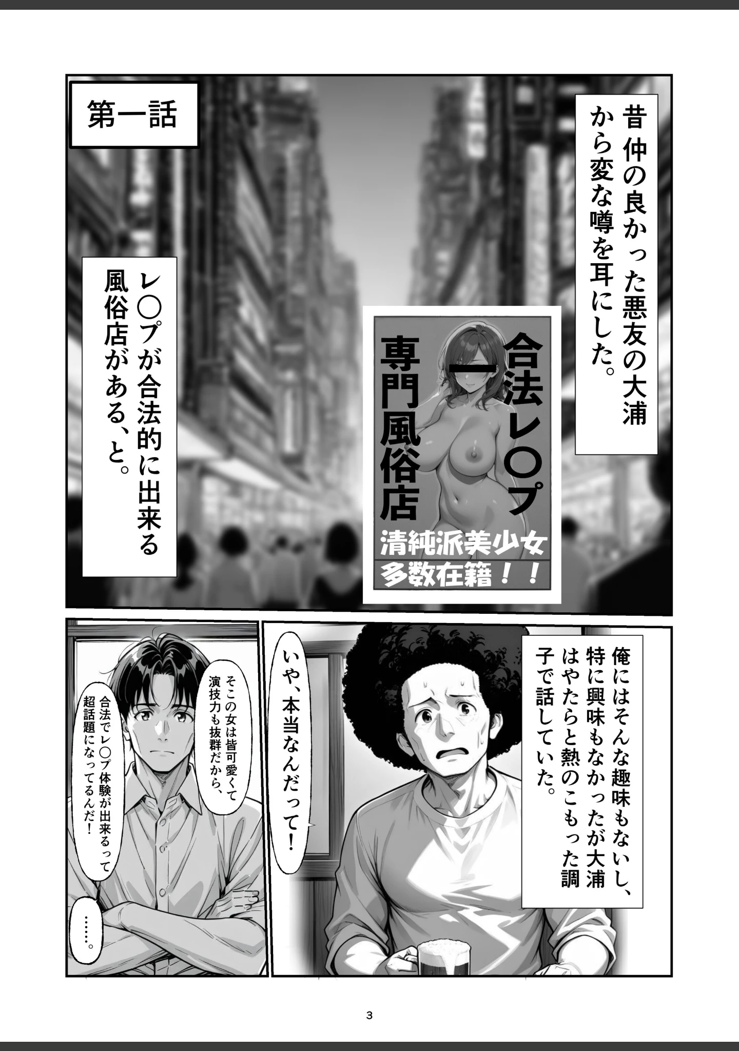 「逆転レ○プ 〜早川未来の場合〜【白抜き修正版】」（朝起きテネル） 試し読み 3ページ目
