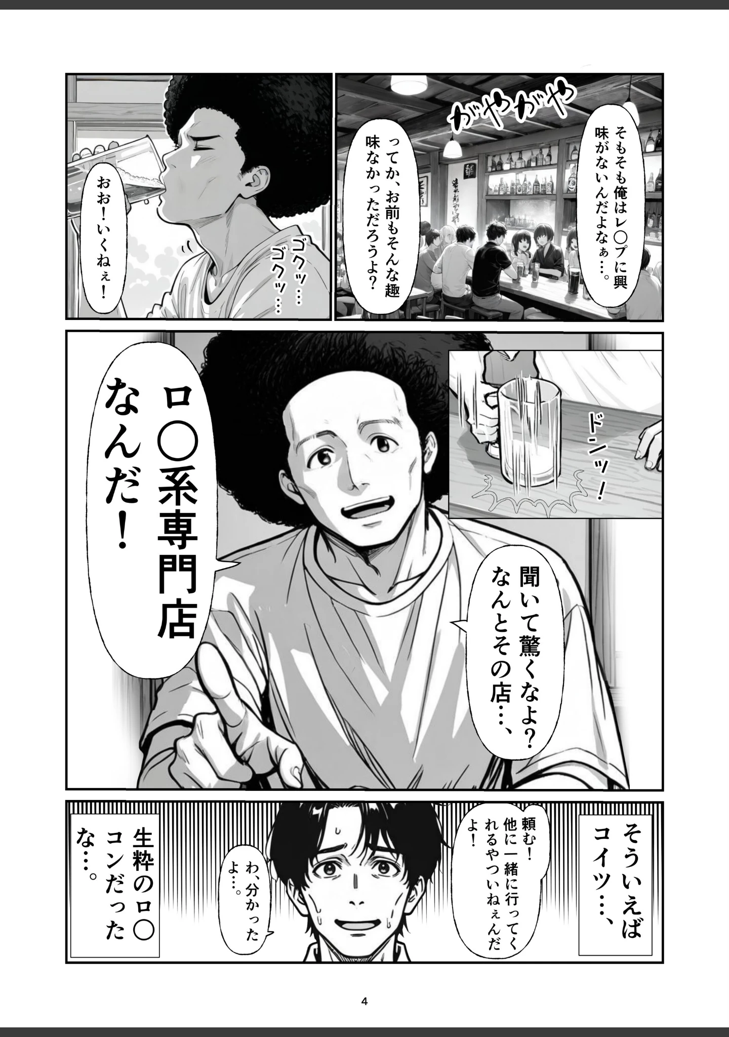 「逆転レ○プ 〜早川未来の場合〜【白抜き修正版】」（朝起きテネル） 試し読み 4ページ目
