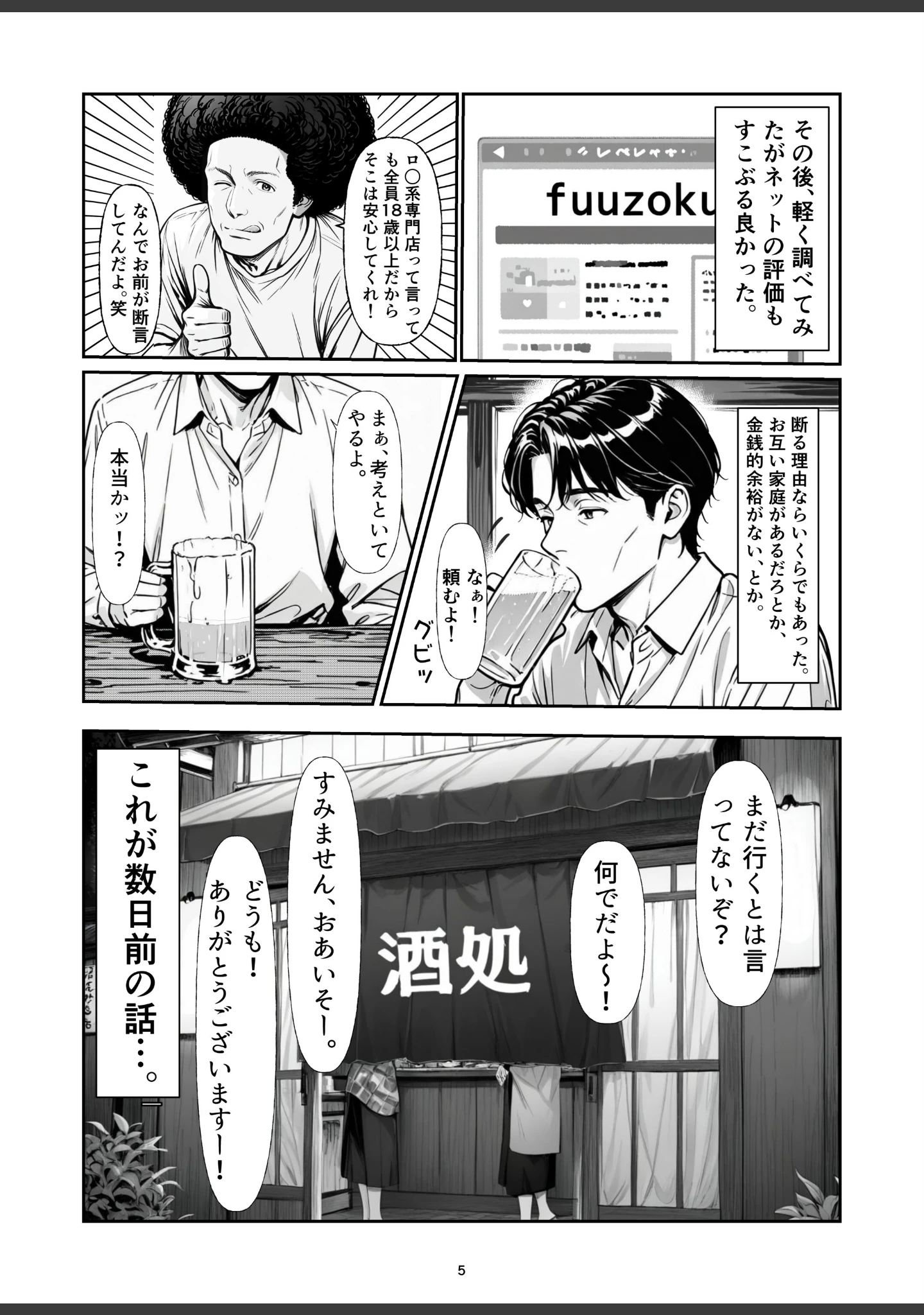 「逆転レ○プ 〜早川未来の場合〜【白抜き修正版】」（朝起きテネル） 試し読み 5ページ目