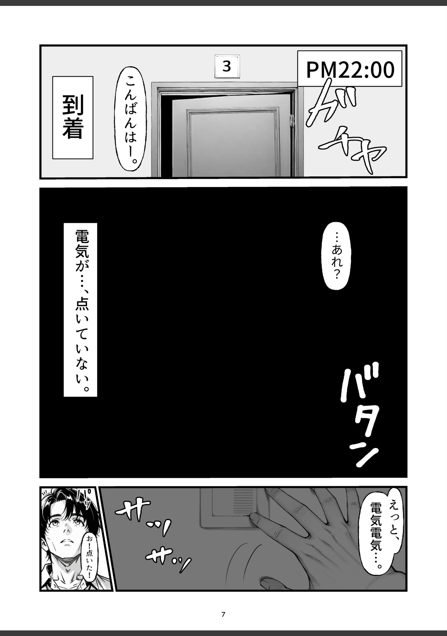 「逆転レ○プ 〜早川未来の場合〜【白抜き修正版】」（朝起きテネル） 試し読み 7ページ目