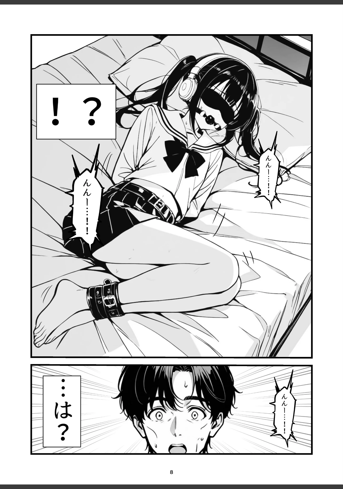 「逆転レ○プ 〜早川未来の場合〜【白抜き修正版】」（朝起きテネル） 試し読み 8ページ目