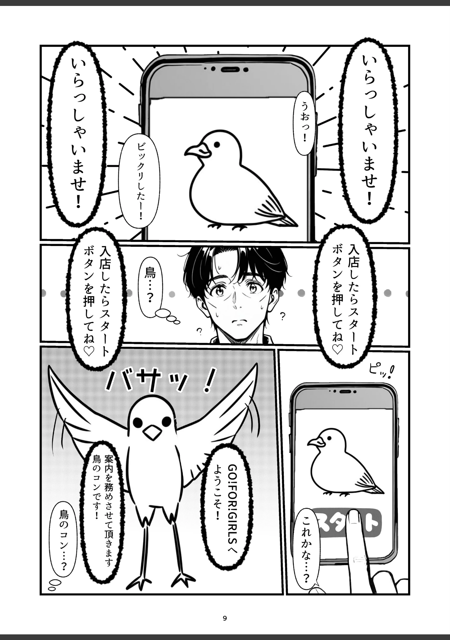 「逆転レ○プ 〜早川未来の場合〜【白抜き修正版】」（朝起きテネル） 試し読み 9ページ目