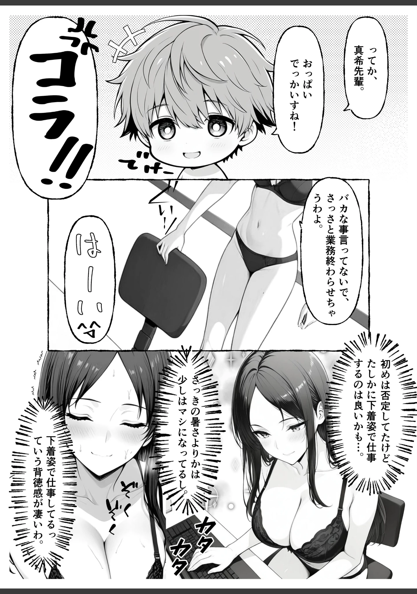 「エアコンの壊れた部屋で美人上司に冷感オイルを塗ったら発情してしまいオンライン会議で公開セックスしちゃった話【白抜き修正版】」（朝起きテネル） 試し読み 10ページ目