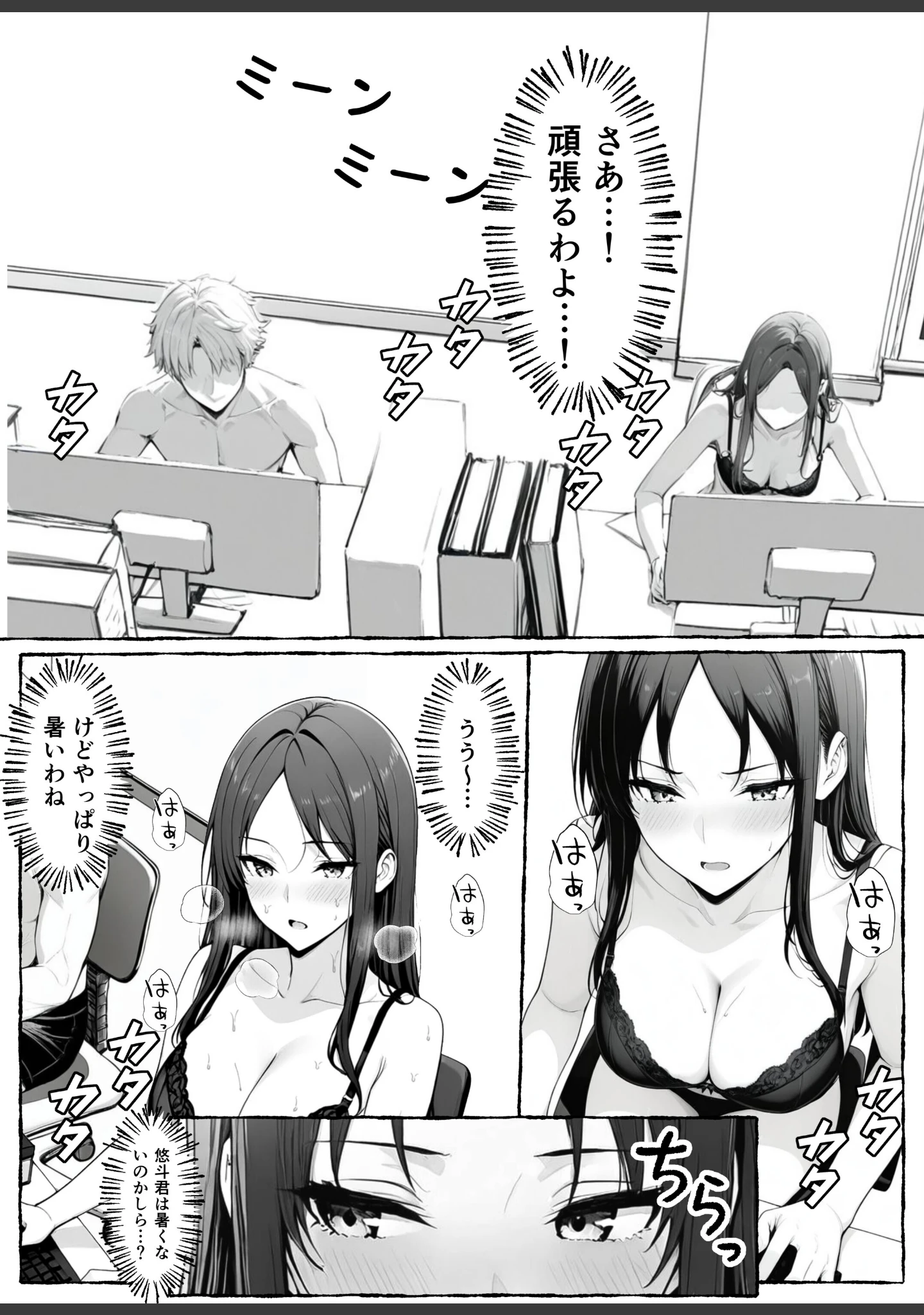 「エアコンの壊れた部屋で美人上司に冷感オイルを塗ったら発情してしまいオンライン会議で公開セックスしちゃった話【白抜き修正版】」（朝起きテネル） 試し読み 11ページ目