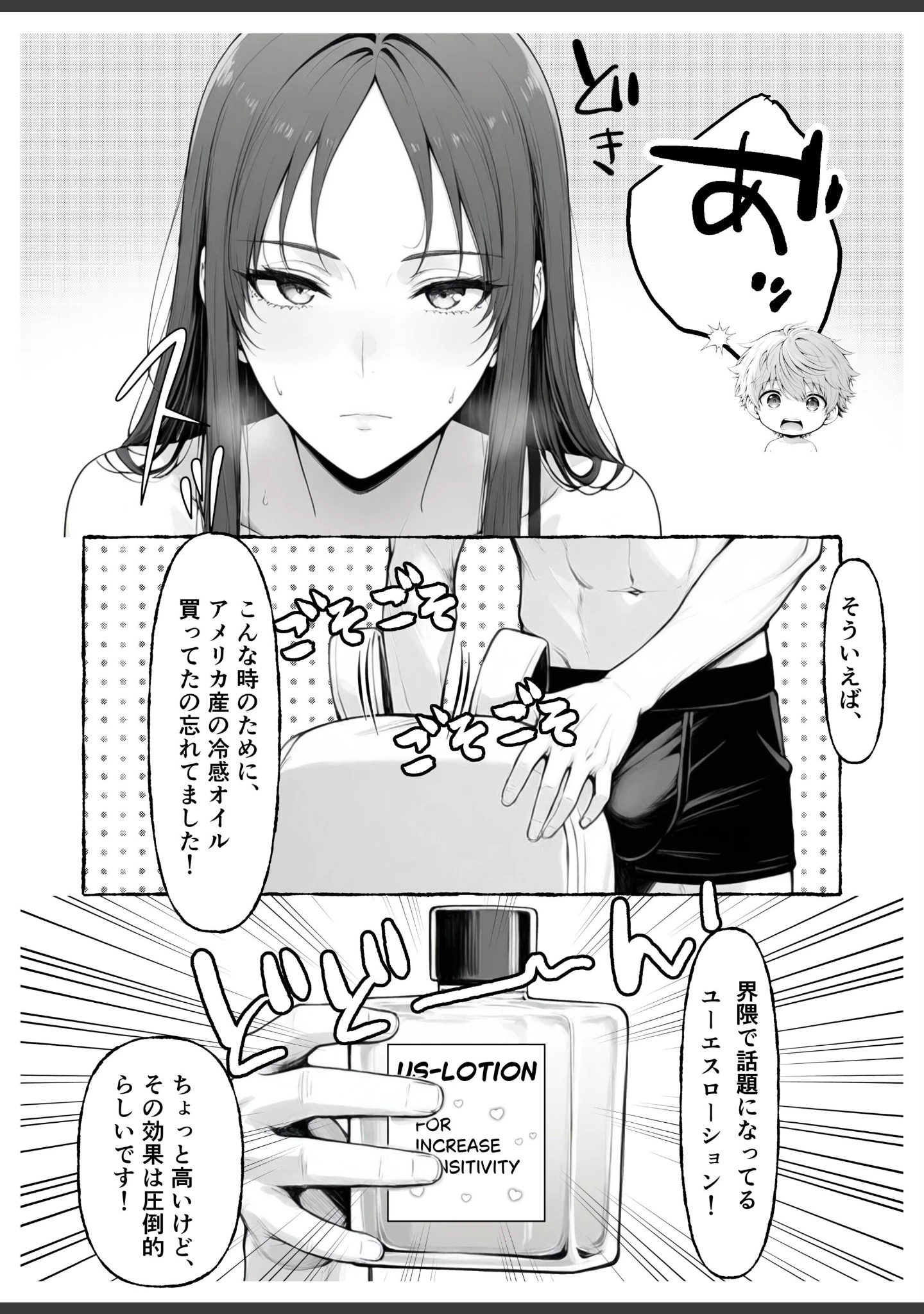 「エアコンの壊れた部屋で美人上司に冷感オイルを塗ったら発情してしまいオンライン会議で公開セックスしちゃった話【白抜き修正版】」（朝起きテネル） 試し読み 13ページ目