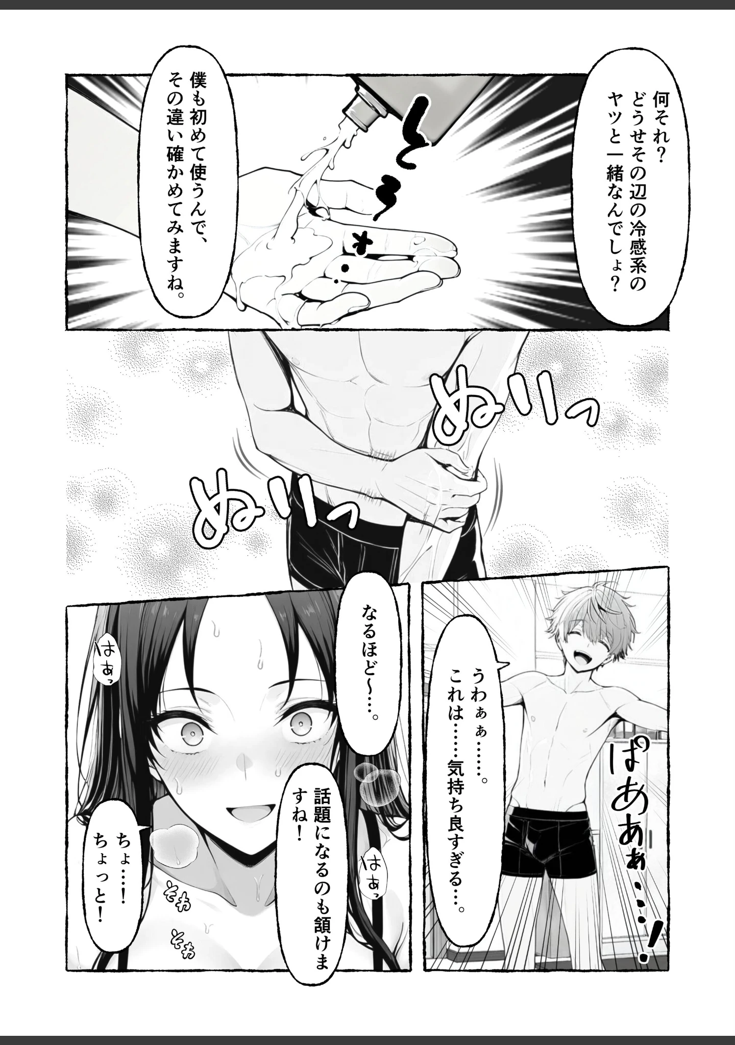 「エアコンの壊れた部屋で美人上司に冷感オイルを塗ったら発情してしまいオンライン会議で公開セックスしちゃった話【白抜き修正版】」（朝起きテネル） 試し読み 14ページ目