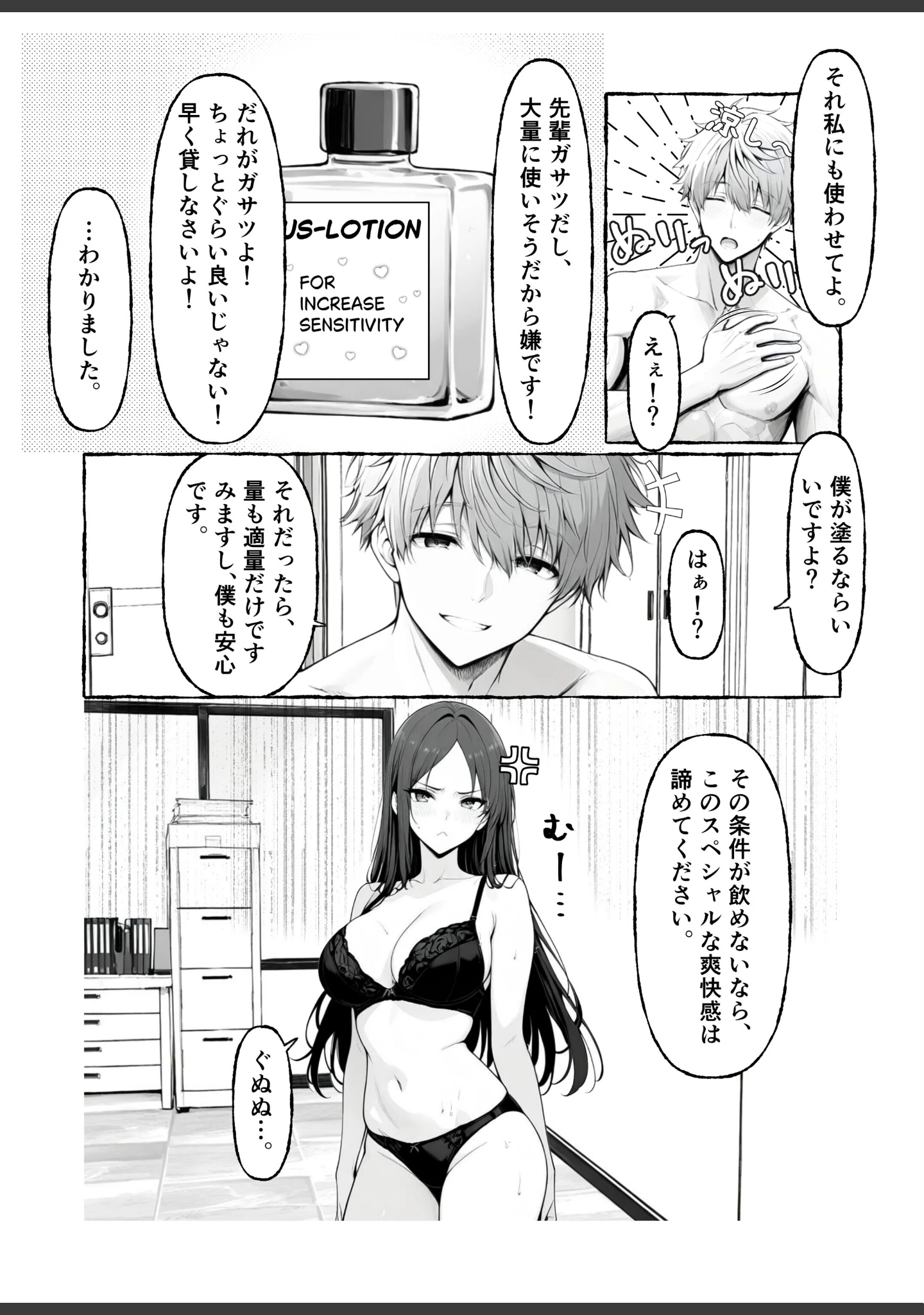 「エアコンの壊れた部屋で美人上司に冷感オイルを塗ったら発情してしまいオンライン会議で公開セックスしちゃった話【白抜き修正版】」（朝起きテネル） 試し読み 15ページ目