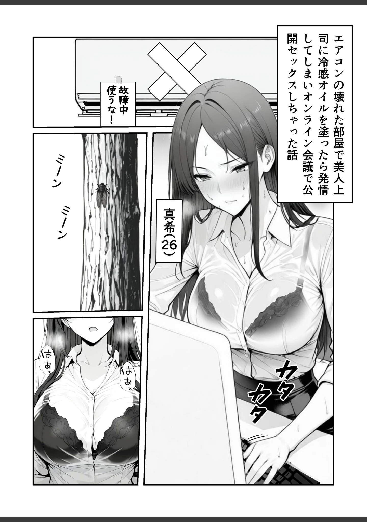 「エアコンの壊れた部屋で美人上司に冷感オイルを塗ったら発情してしまいオンライン会議で公開セックスしちゃった話【白抜き修正版】」（朝起きテネル） 試し読み 4ページ目