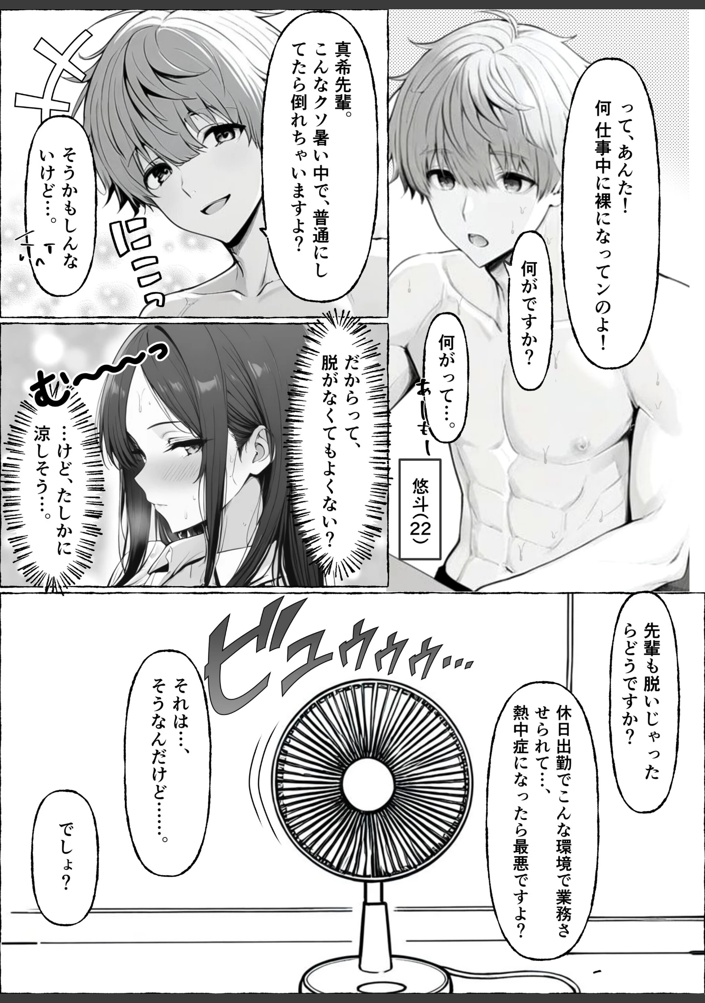 「エアコンの壊れた部屋で美人上司に冷感オイルを塗ったら発情してしまいオンライン会議で公開セックスしちゃった話【白抜き修正版】」（朝起きテネル） 試し読み 6ページ目