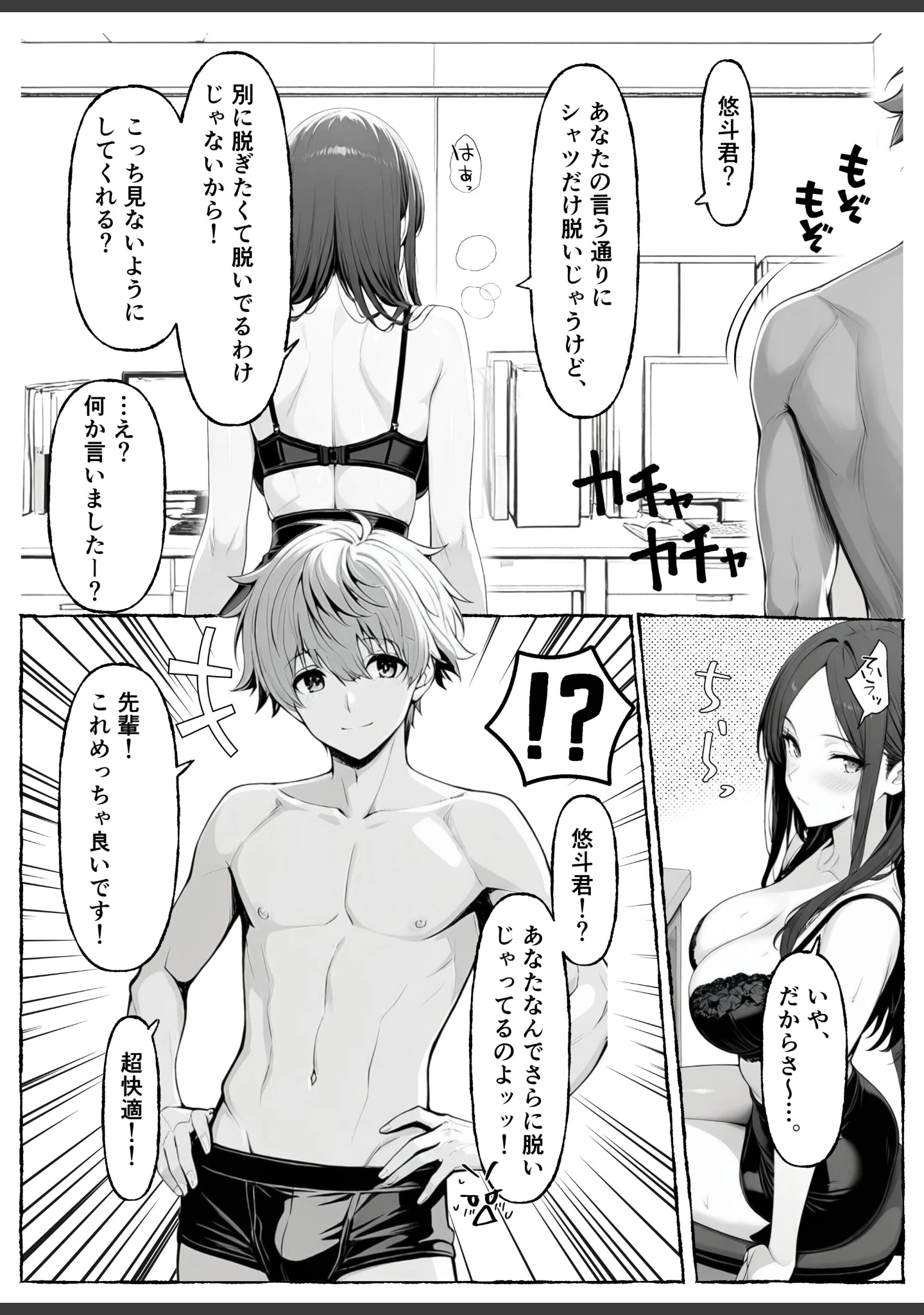 「エアコンの壊れた部屋で美人上司に冷感オイルを塗ったら発情してしまいオンライン会議で公開セックスしちゃった話【白抜き修正版】」（朝起きテネル） 試し読み 8ページ目