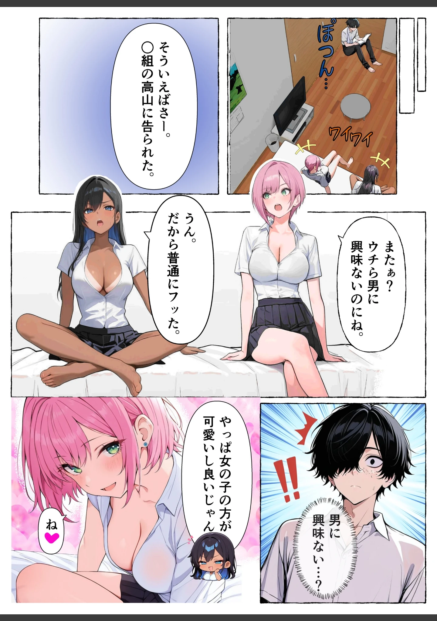 「レズと陰キャ。【白抜き修正版】」（朝起きテネル） 試し読み 8ページ目