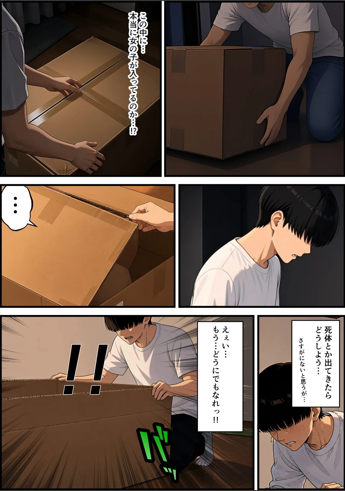 「寝たままデリ 〜コミュ障が置き配された女の子で童貞卒業するようです〜【白抜き修正版】（単話）」（A-GirlsGo） 試し読み 11ページ目