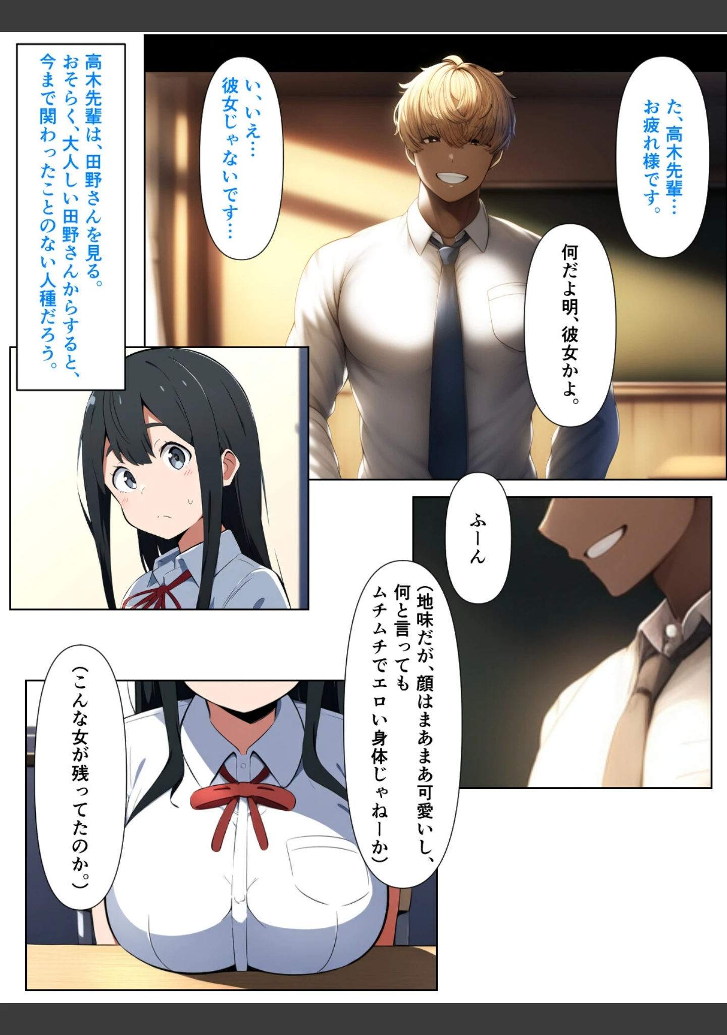 「黒髪陰キャの幼馴染をチャラ男先輩に寝取られる話【白抜き修正版】」（ぬぽぬぽらぼ） 試し読み 13ページ目