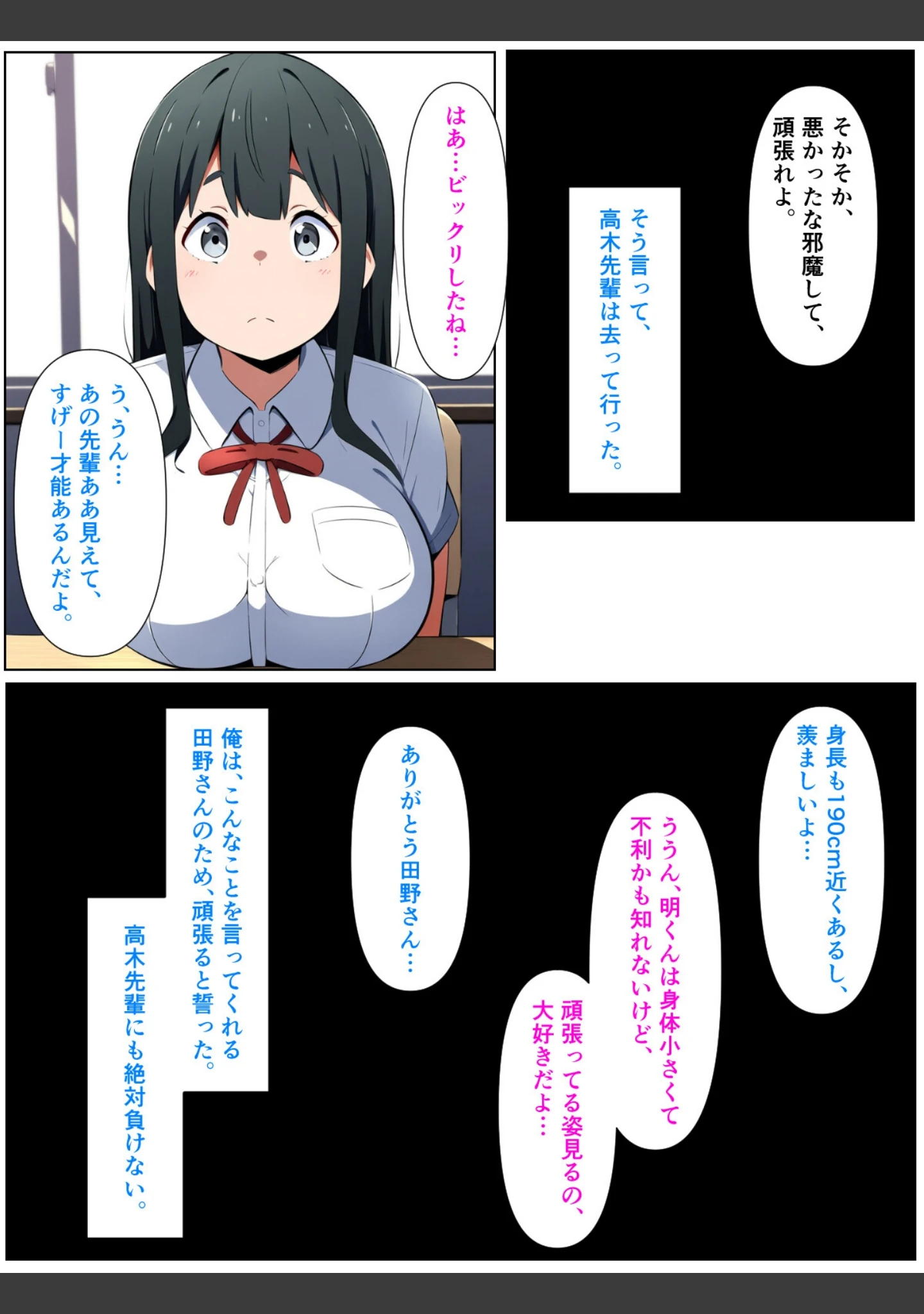 「黒髪陰キャの幼馴染をチャラ男先輩に寝取られる話【白抜き修正版】」（ぬぽぬぽらぼ） 試し読み 14ページ目