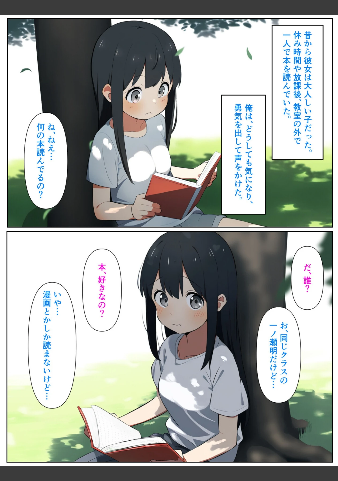 「黒髪陰キャの幼馴染をチャラ男先輩に寝取られる話【白抜き修正版】」（ぬぽぬぽらぼ） 試し読み 3ページ目