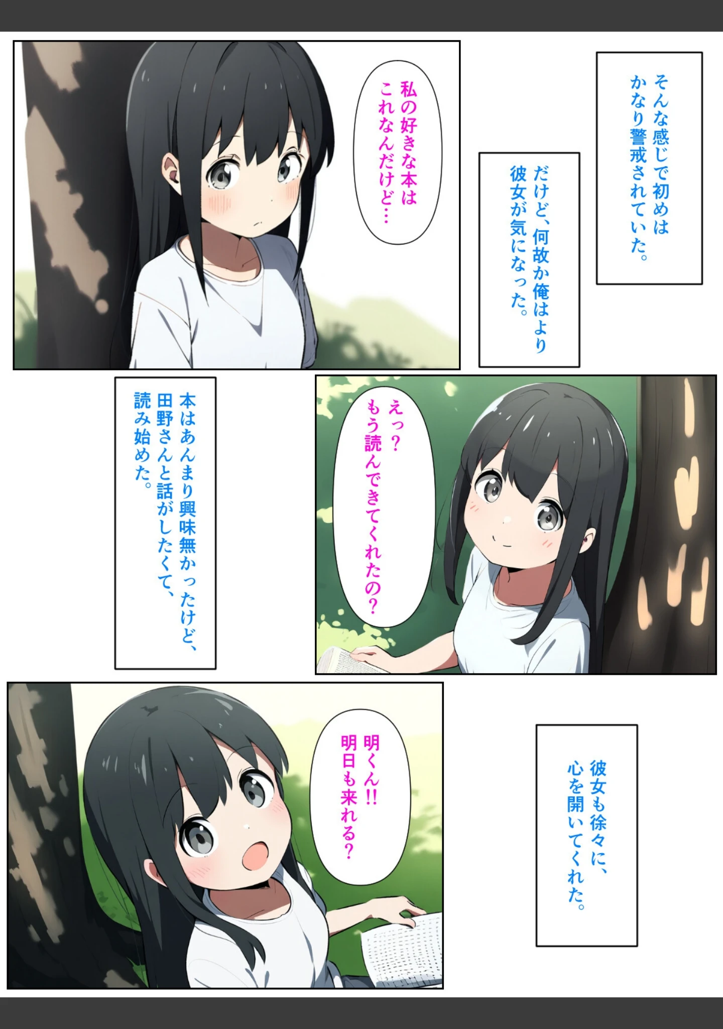 「黒髪陰キャの幼馴染をチャラ男先輩に寝取られる話【白抜き修正版】」（ぬぽぬぽらぼ） 試し読み 4ページ目
