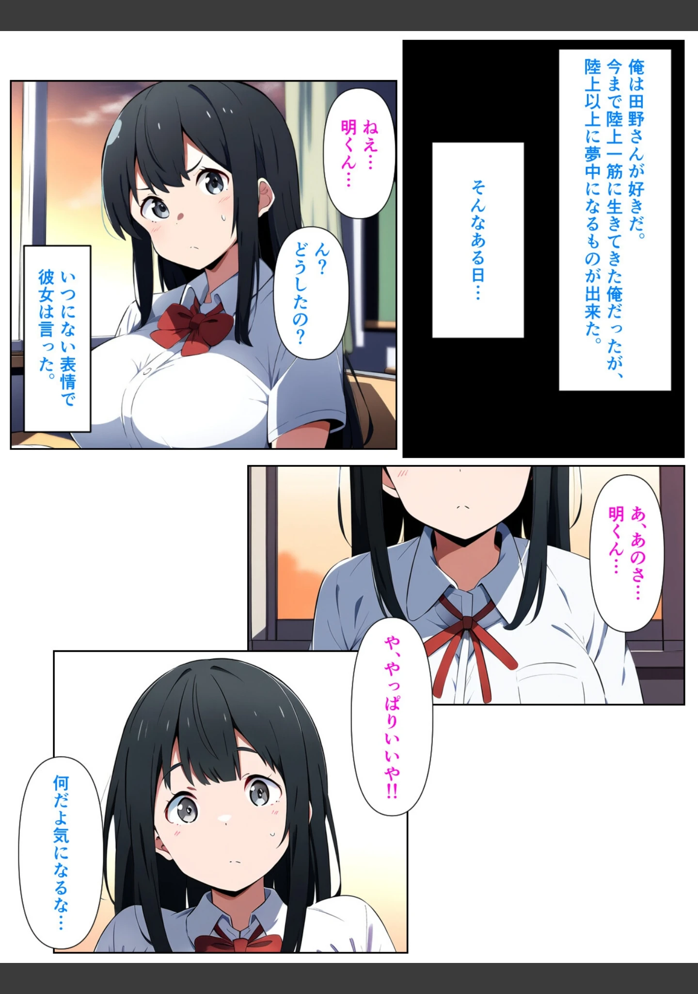 「黒髪陰キャの幼馴染をチャラ男先輩に寝取られる話【白抜き修正版】」（ぬぽぬぽらぼ） 試し読み 7ページ目