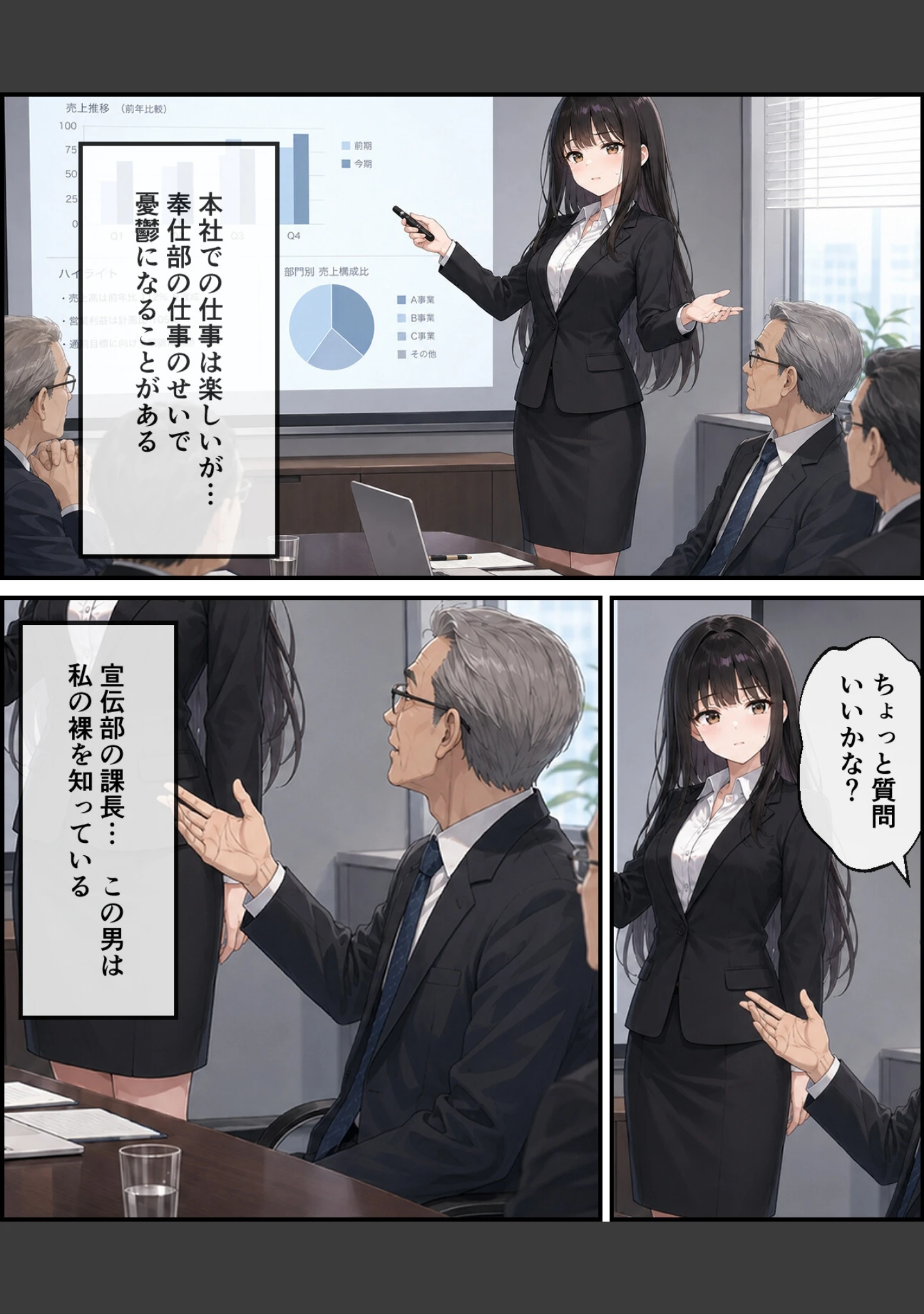 「配属先は「奉仕部」でした 〜福利厚生で新入社員とH仕放題の会社〜【白抜き修正版】」（A-GirlsGo） 試し読み 13ページ目