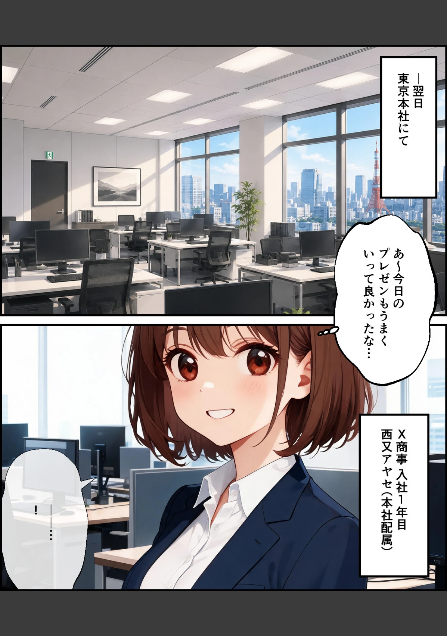「配属先は「奉仕部」でした 〜福利厚生で新入社員とH仕放題の会社〜【白抜き修正版】」（A-GirlsGo） 試し読み 15ページ目